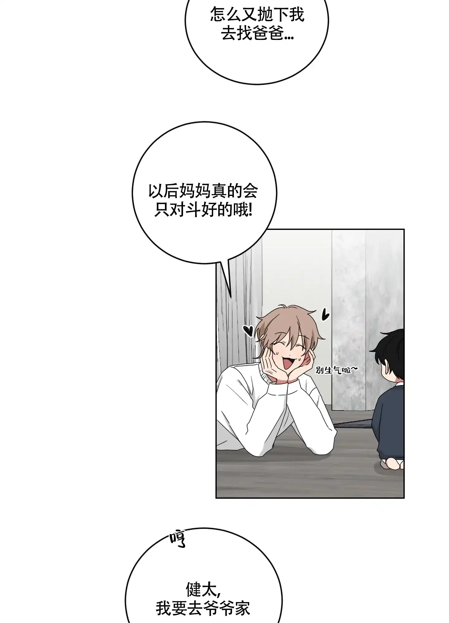 《如果和黑帮老大恋爱的话》第114话 第15页