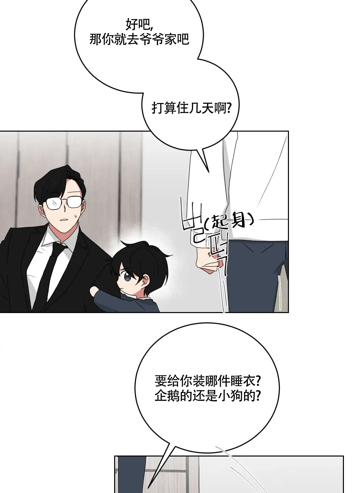 《如果和黑帮老大恋爱的话》第114话 第17页