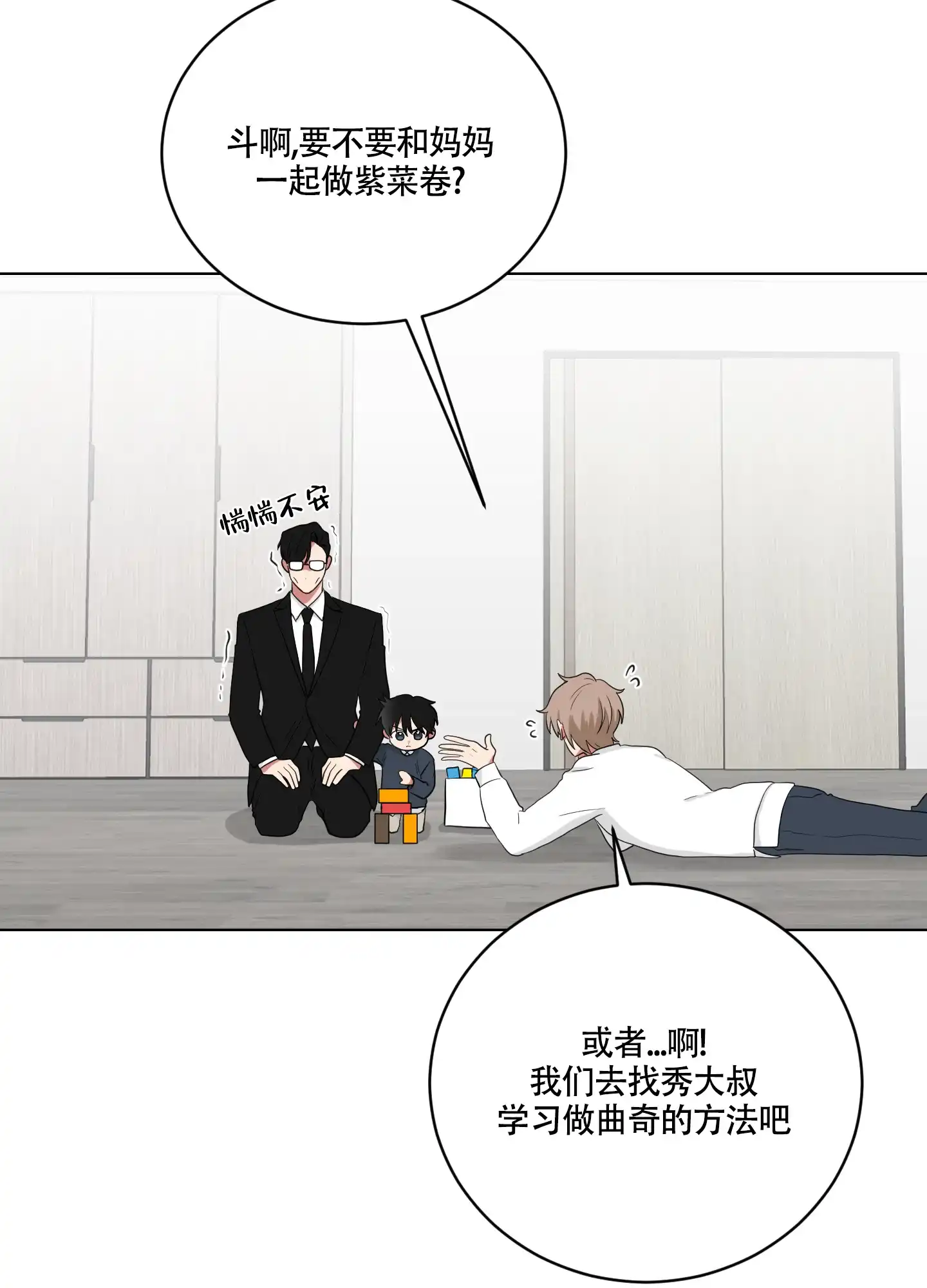 《如果和黑帮老大恋爱的话》第114话 第8页