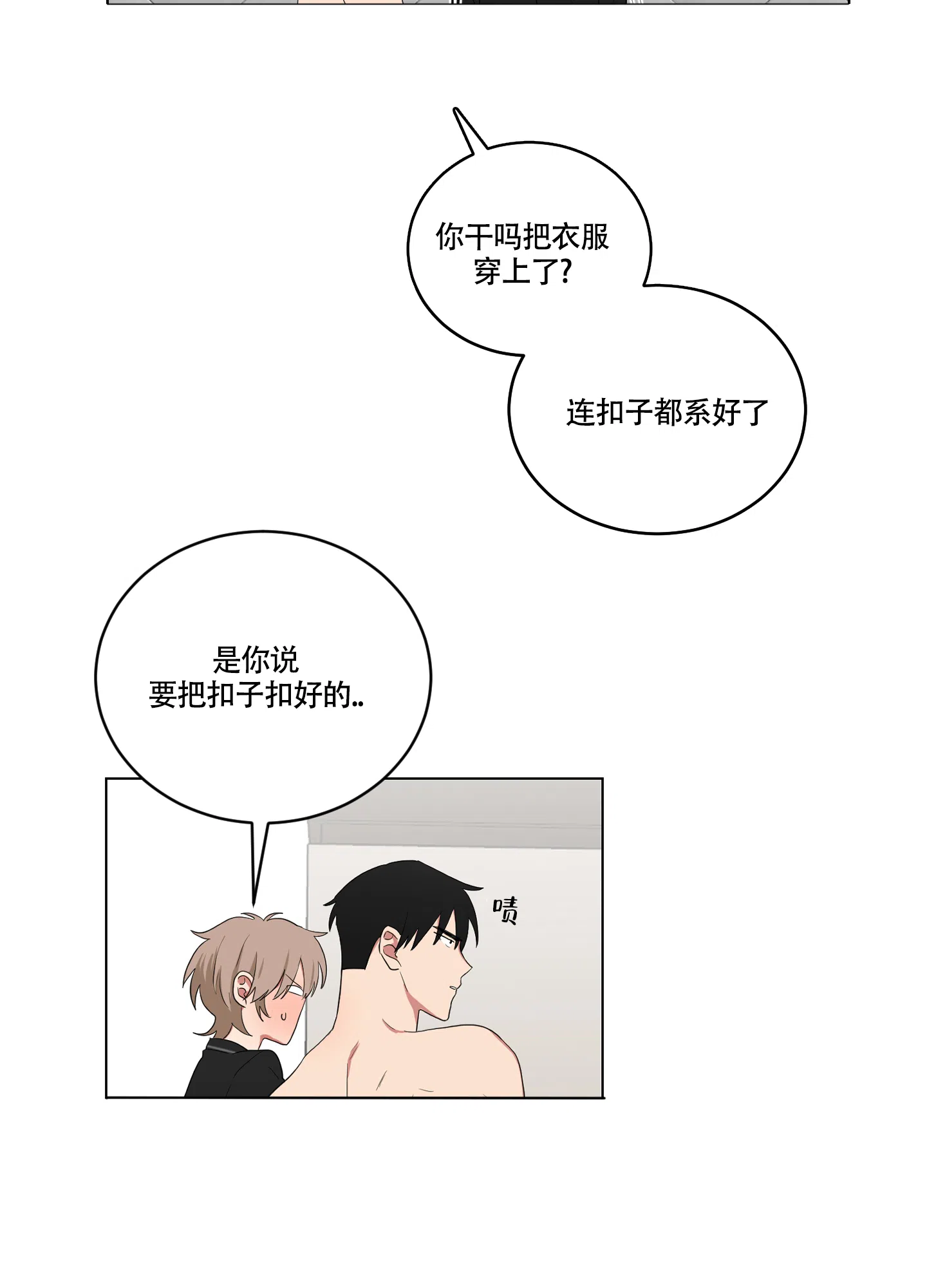 《如果和黑帮老大恋爱的话》第114话 第3页