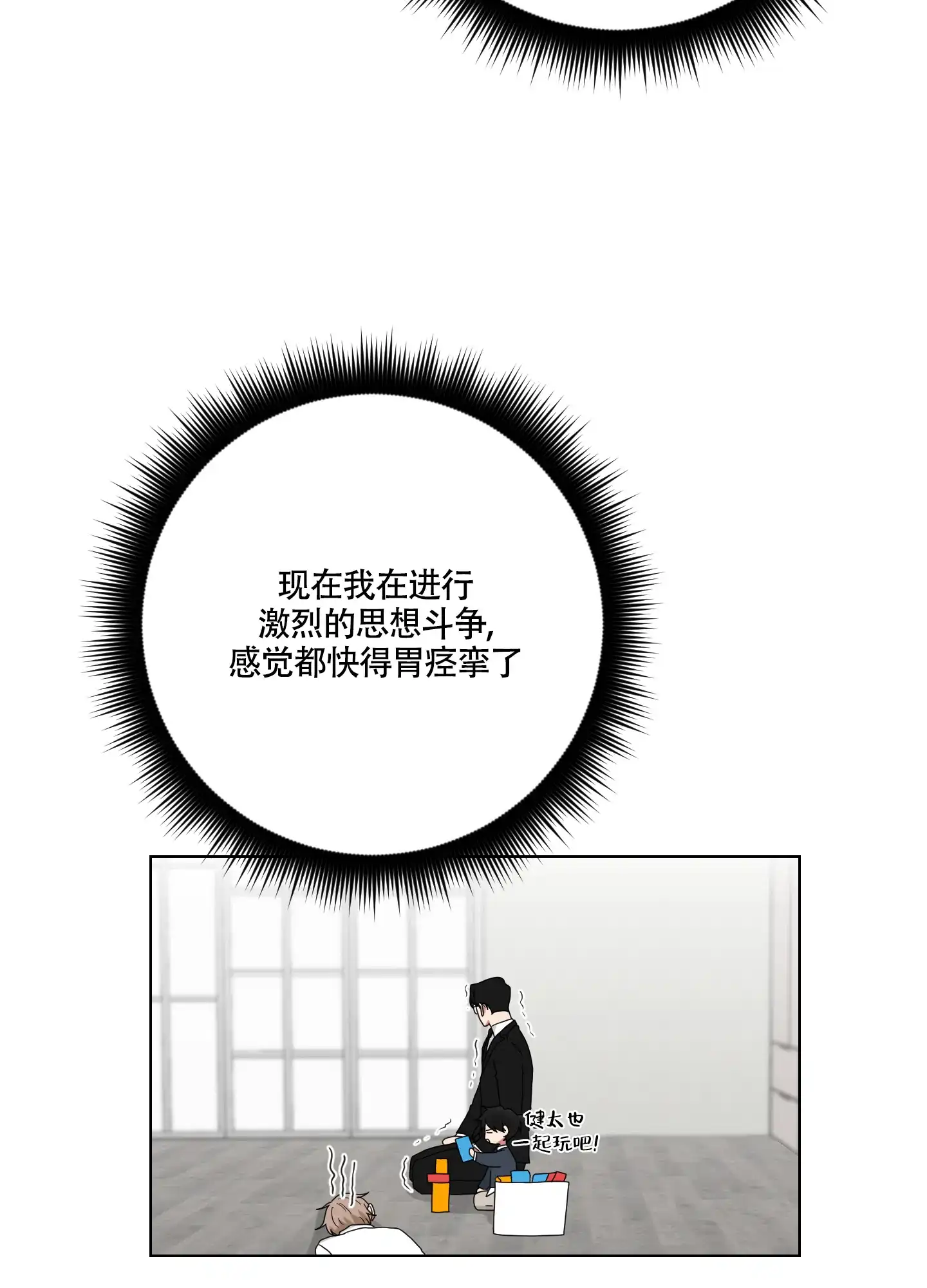 《如果和黑帮老大恋爱的话》第114话 第13页