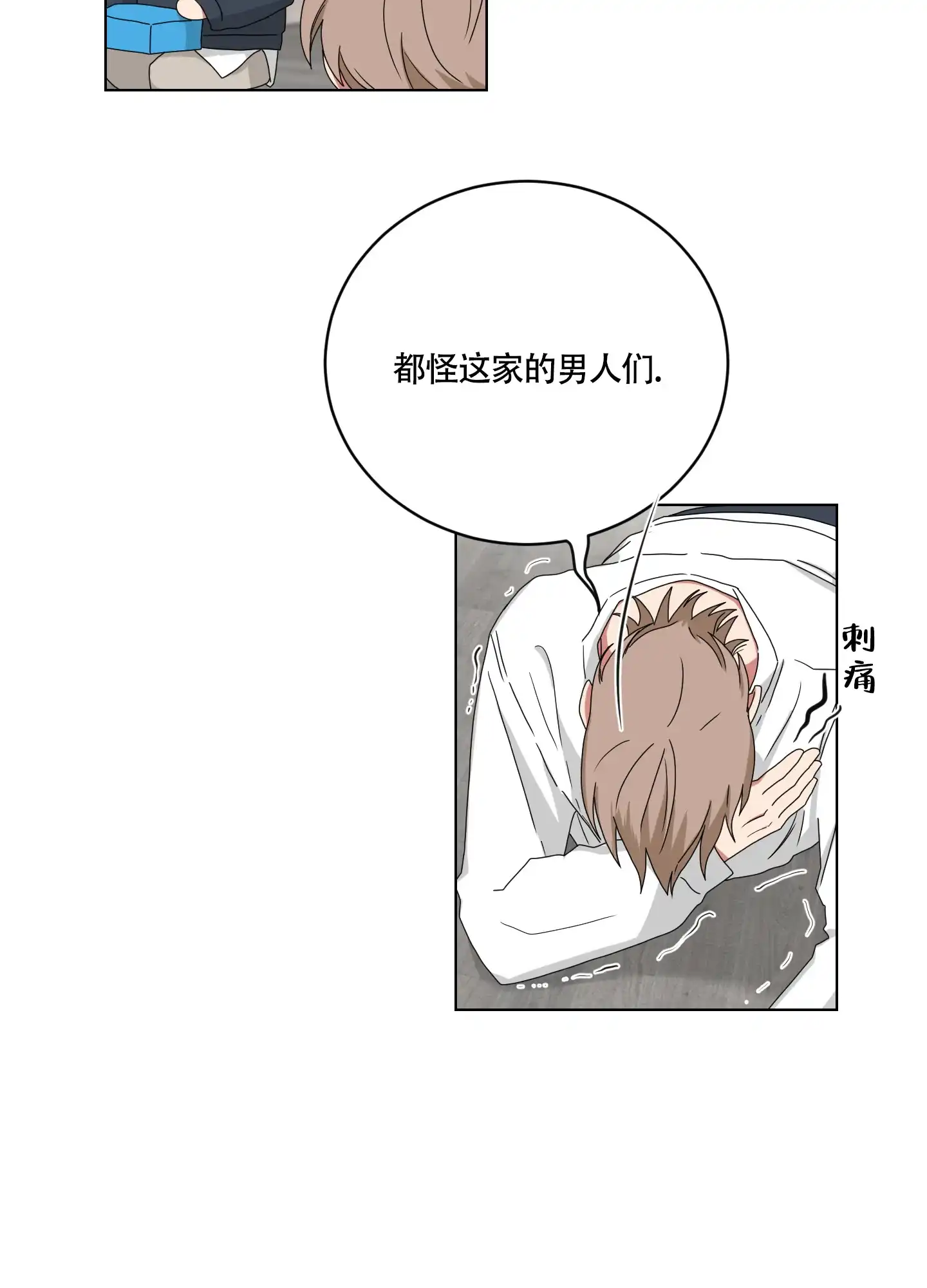 《如果和黑帮老大恋爱的话》第114话 第10页