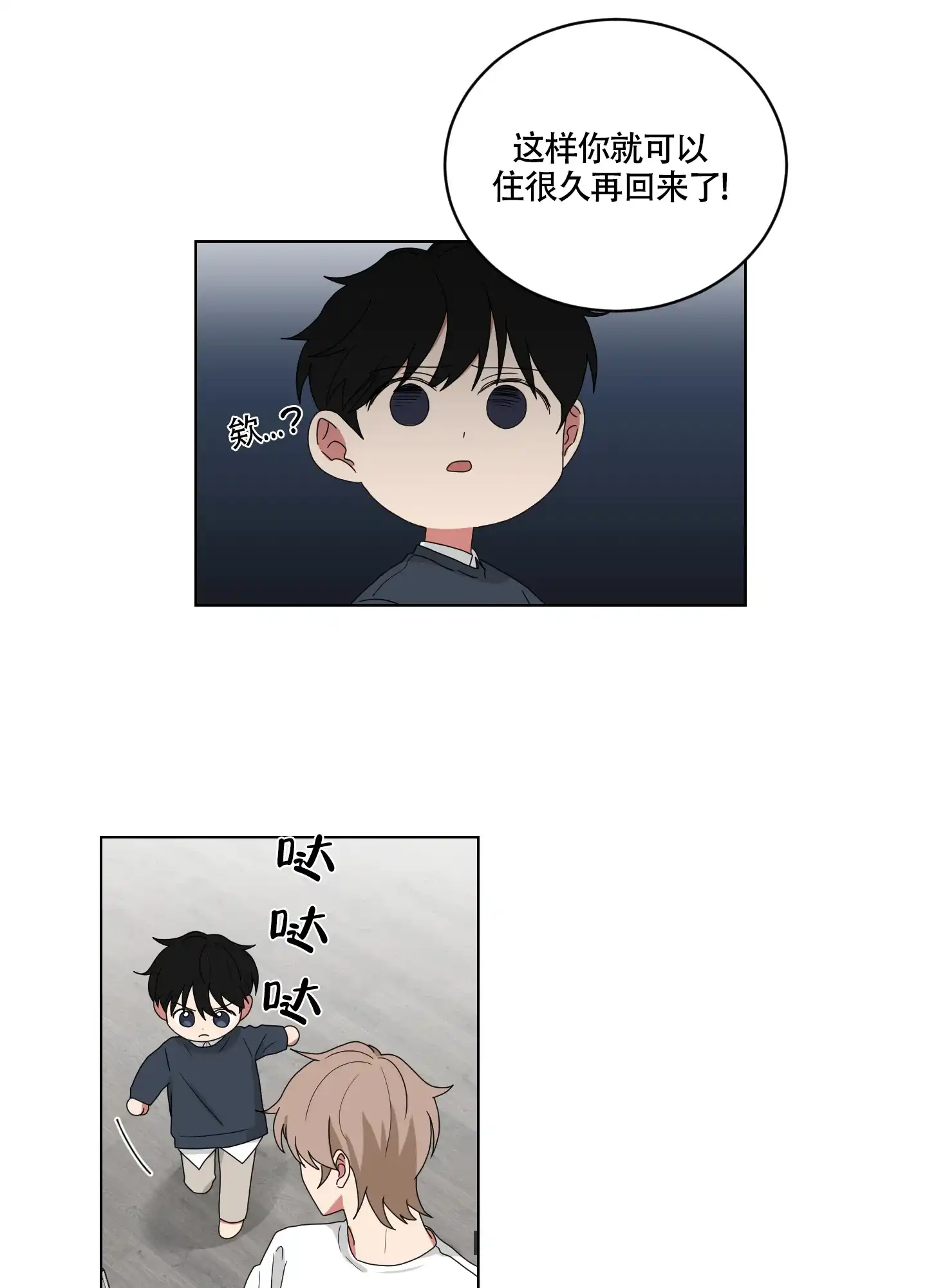 《如果和黑帮老大恋爱的话》第114话 第19页