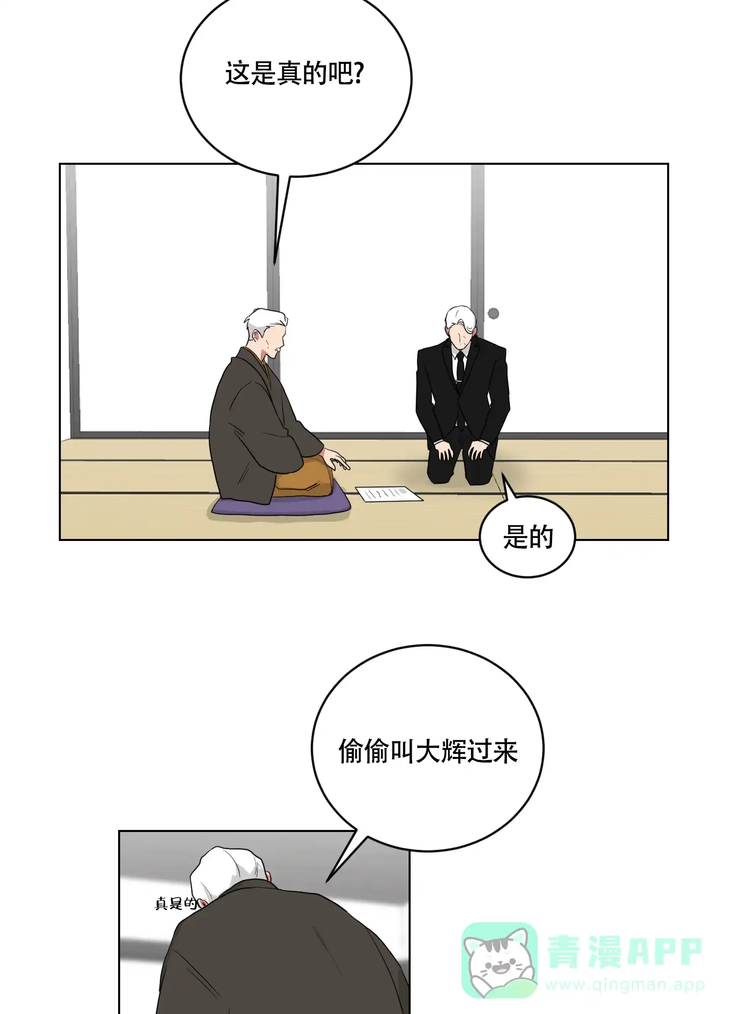 《如果和黑帮老大恋爱的话》第115话 第16页