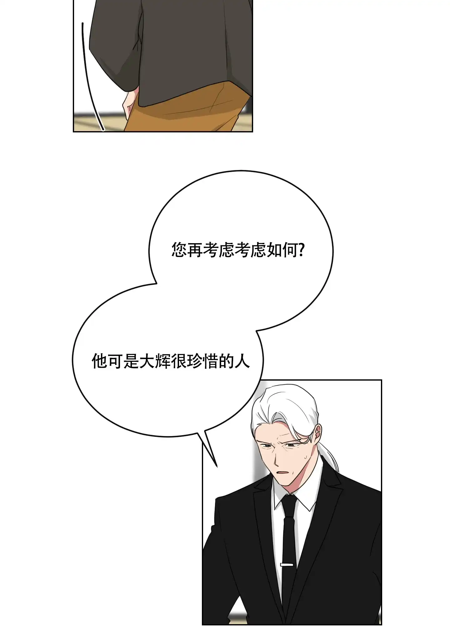 《如果和黑帮老大恋爱的话》第115话 第17页