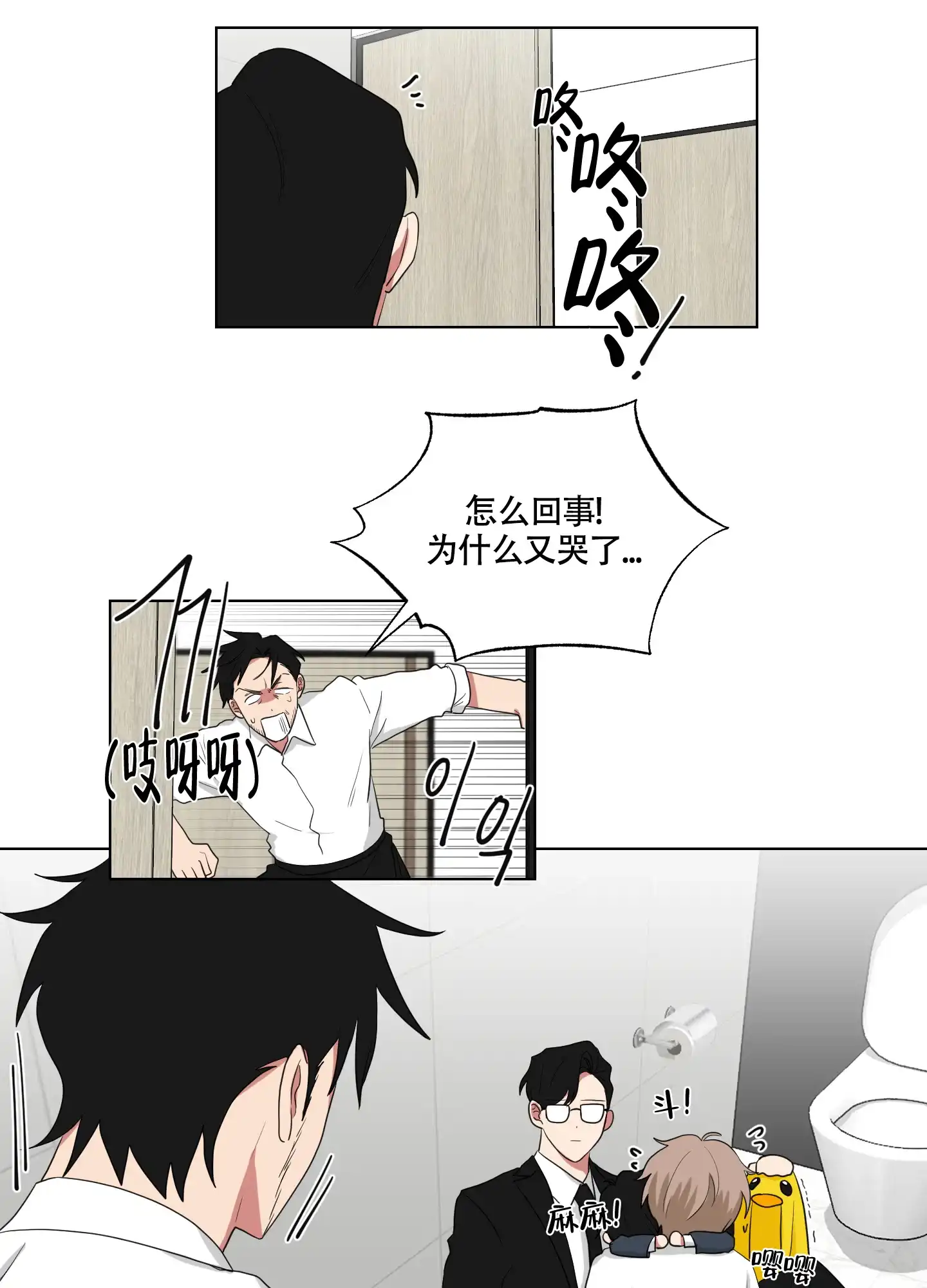 《如果和黑帮老大恋爱的话》第115话 第8页