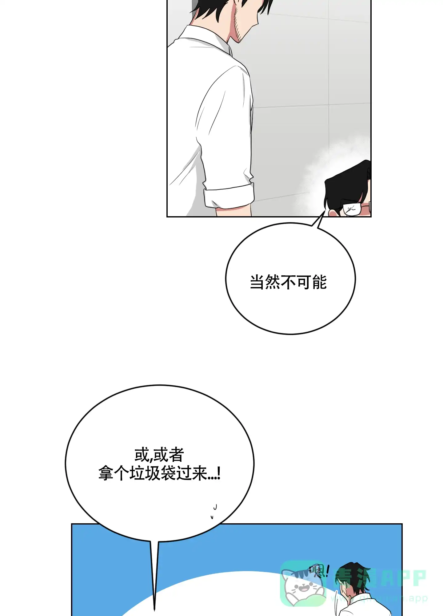 《如果和黑帮老大恋爱的话》第115话 第11页
