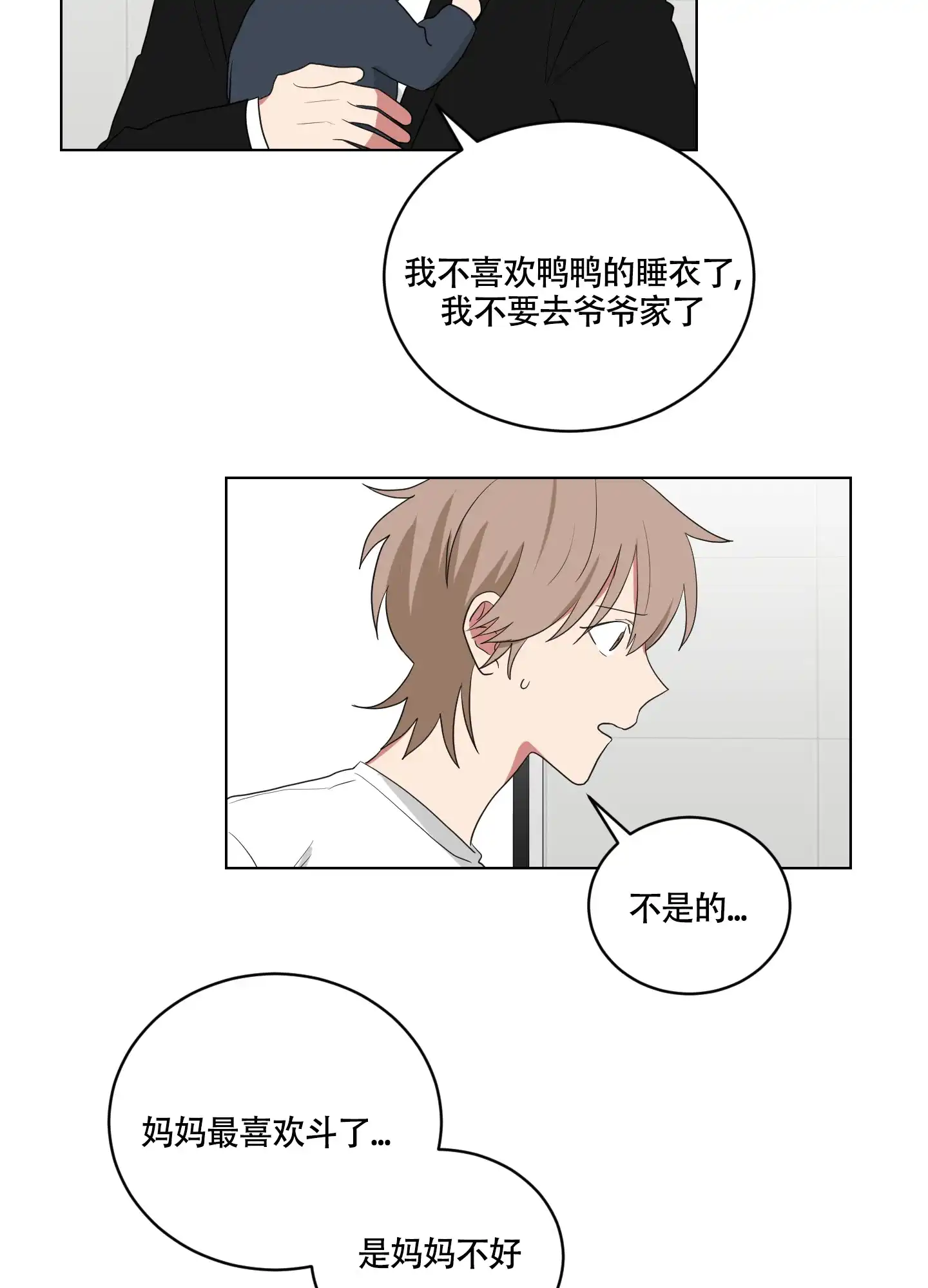 《如果和黑帮老大恋爱的话》第115话 第4页