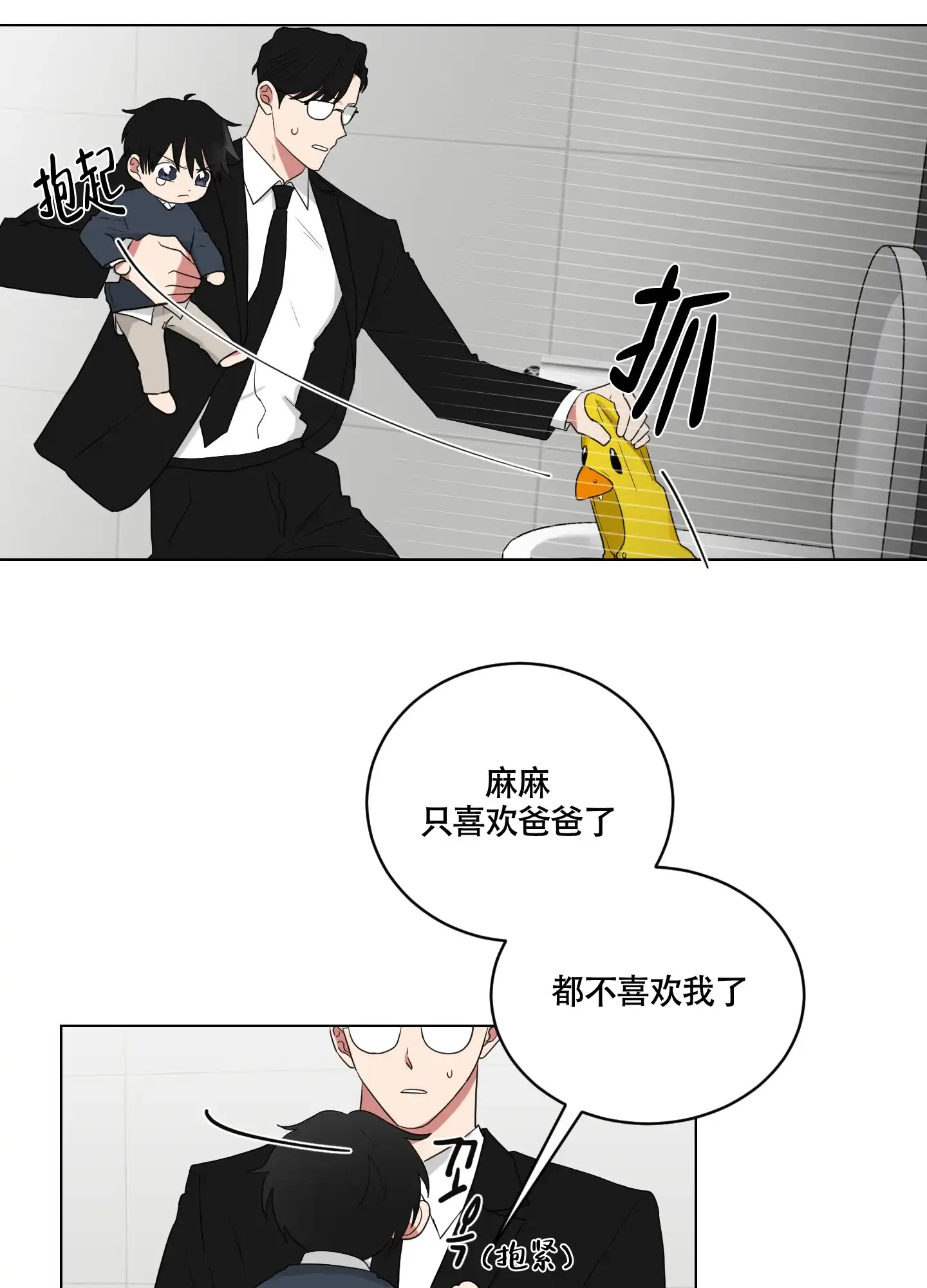 《如果和黑帮老大恋爱的话》第115话 第3页