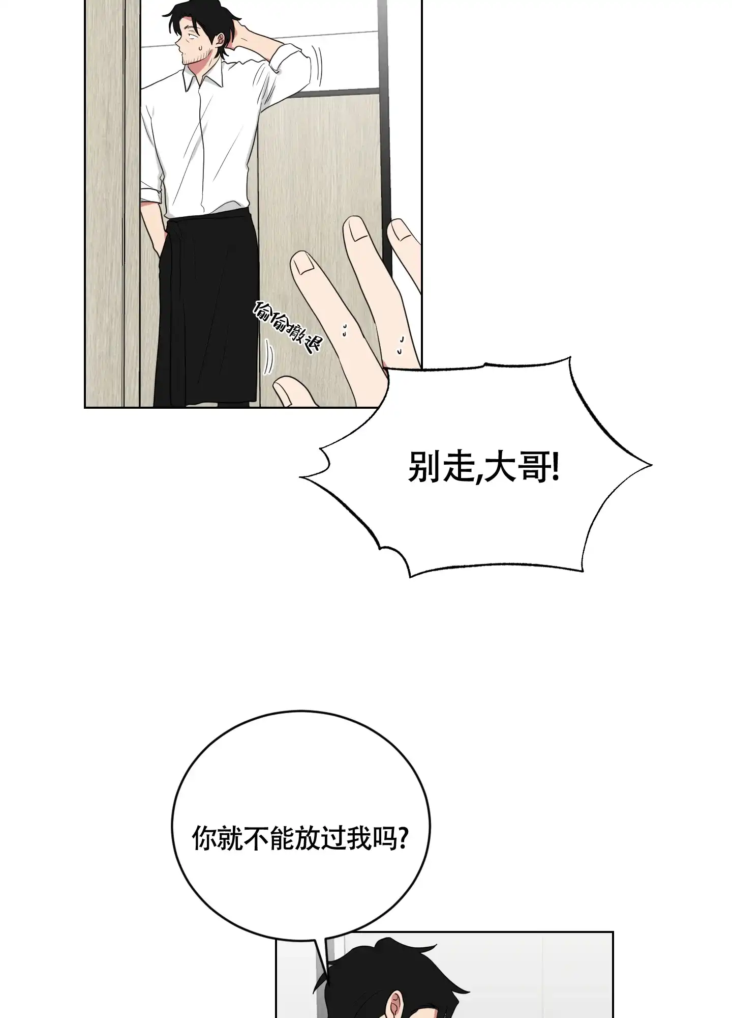 《如果和黑帮老大恋爱的话》第115话 第10页