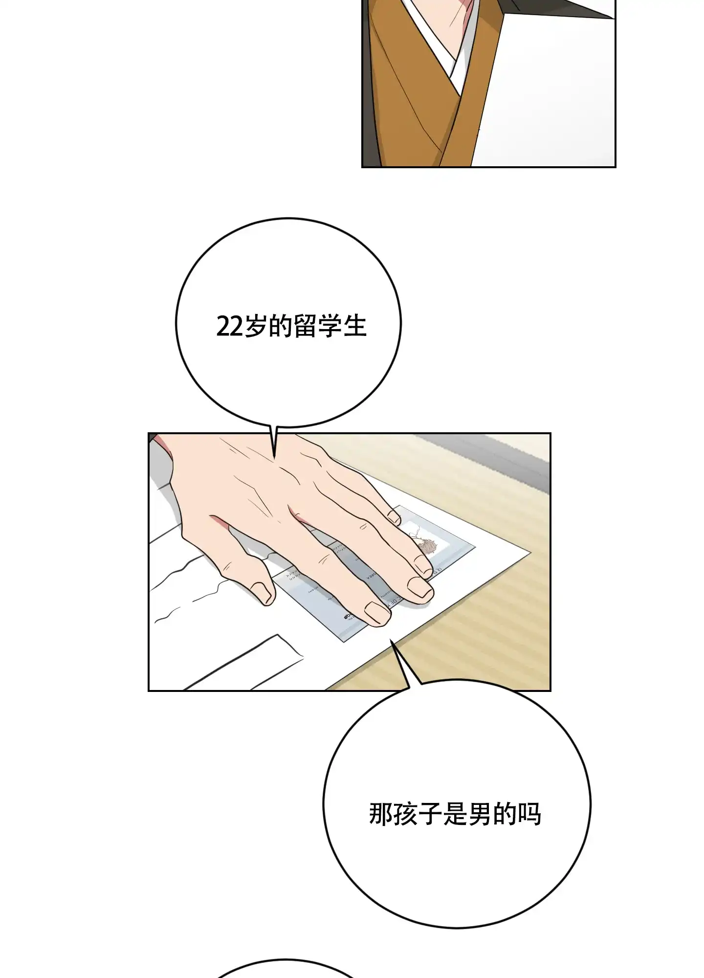《如果和黑帮老大恋爱的话》第115话 第15页