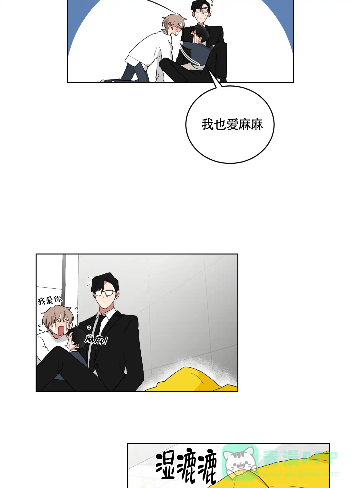 《如果和黑帮老大恋爱的话》第115话 第6页