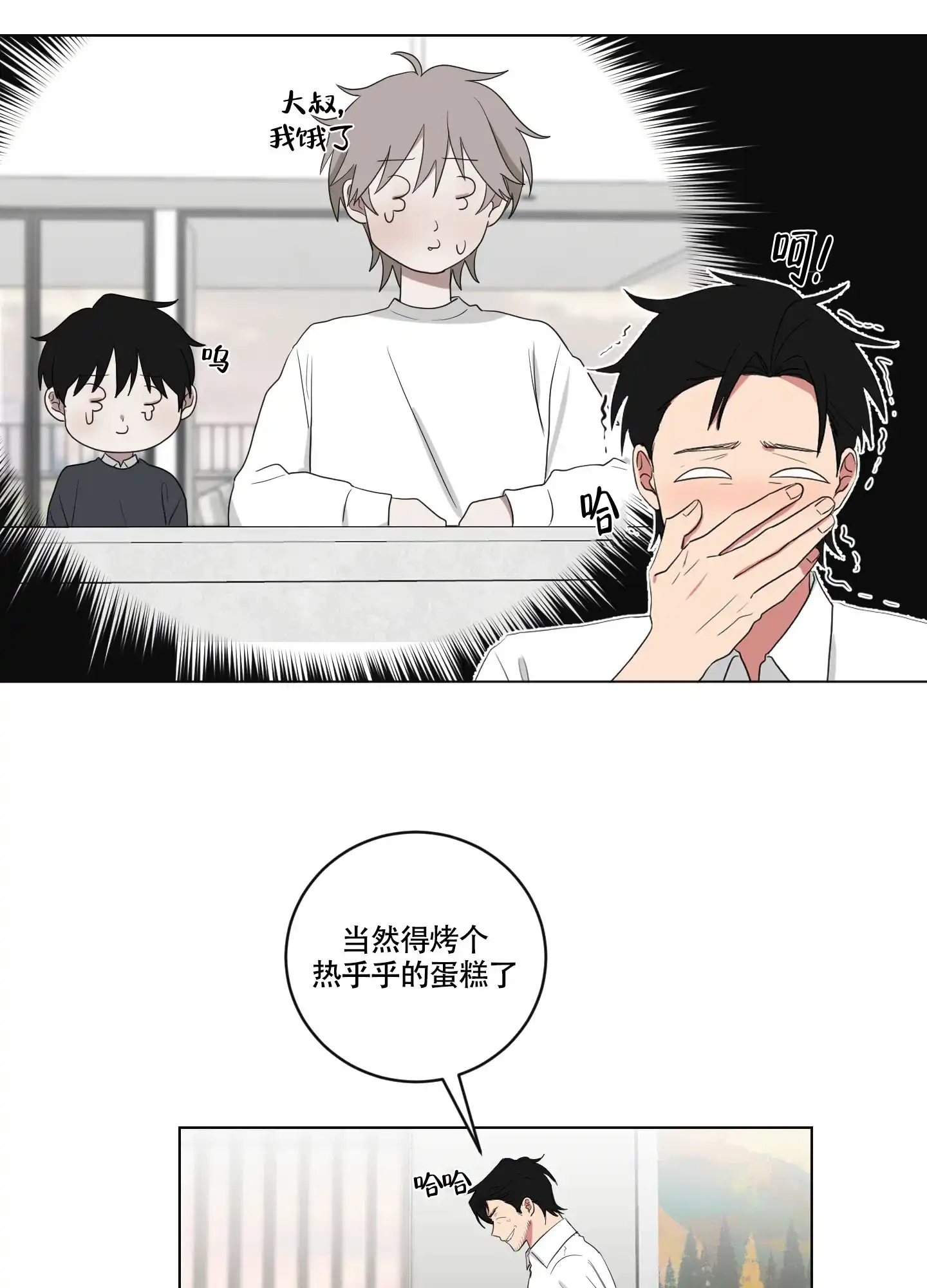 《如果和黑帮老大恋爱的话》第116话 第2页