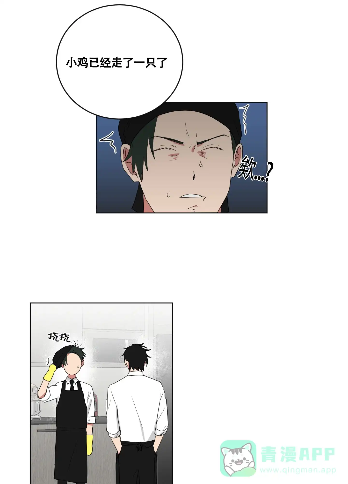 《如果和黑帮老大恋爱的话》第116话 第6页