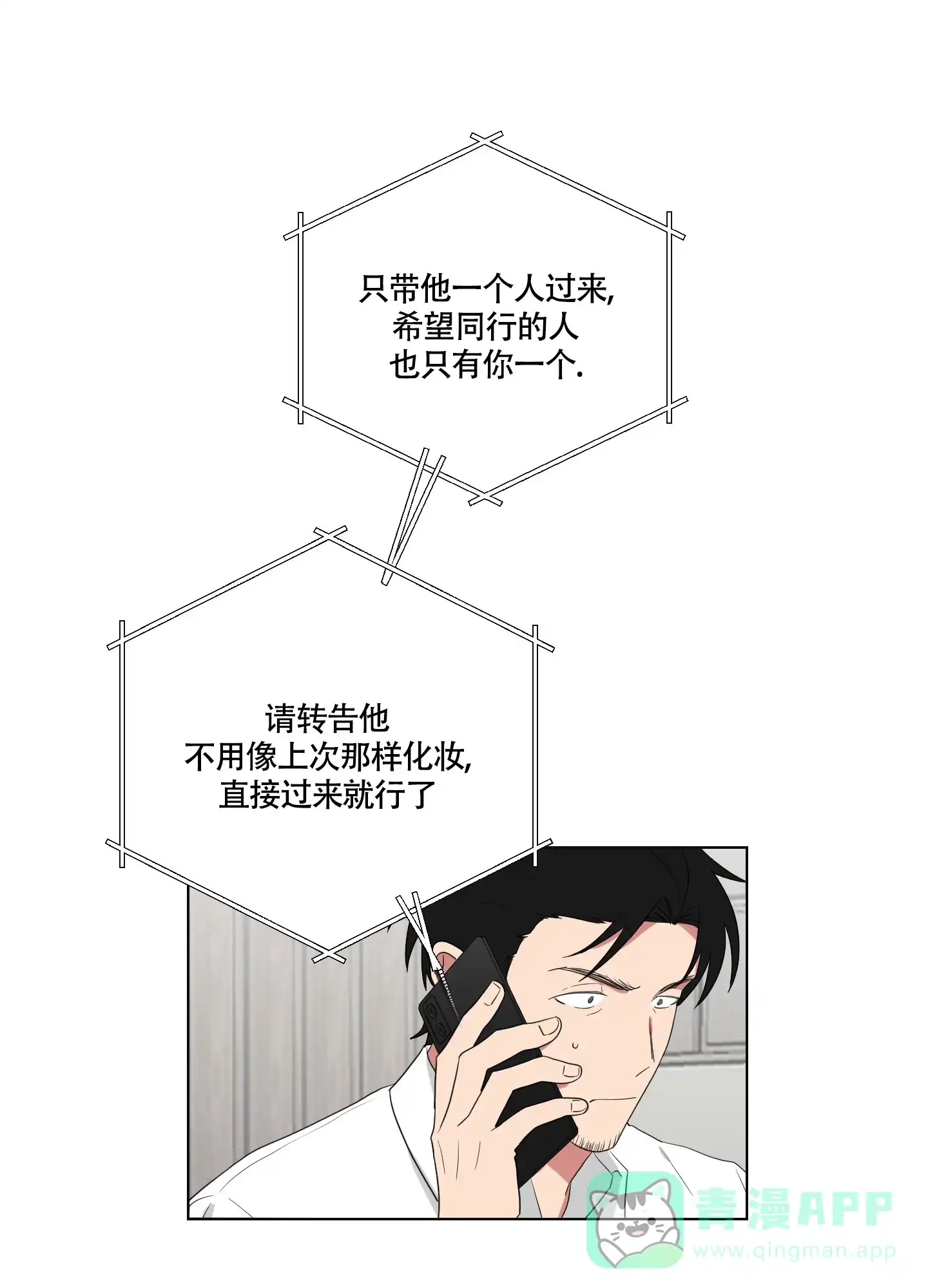 《如果和黑帮老大恋爱的话》第116话 第16页