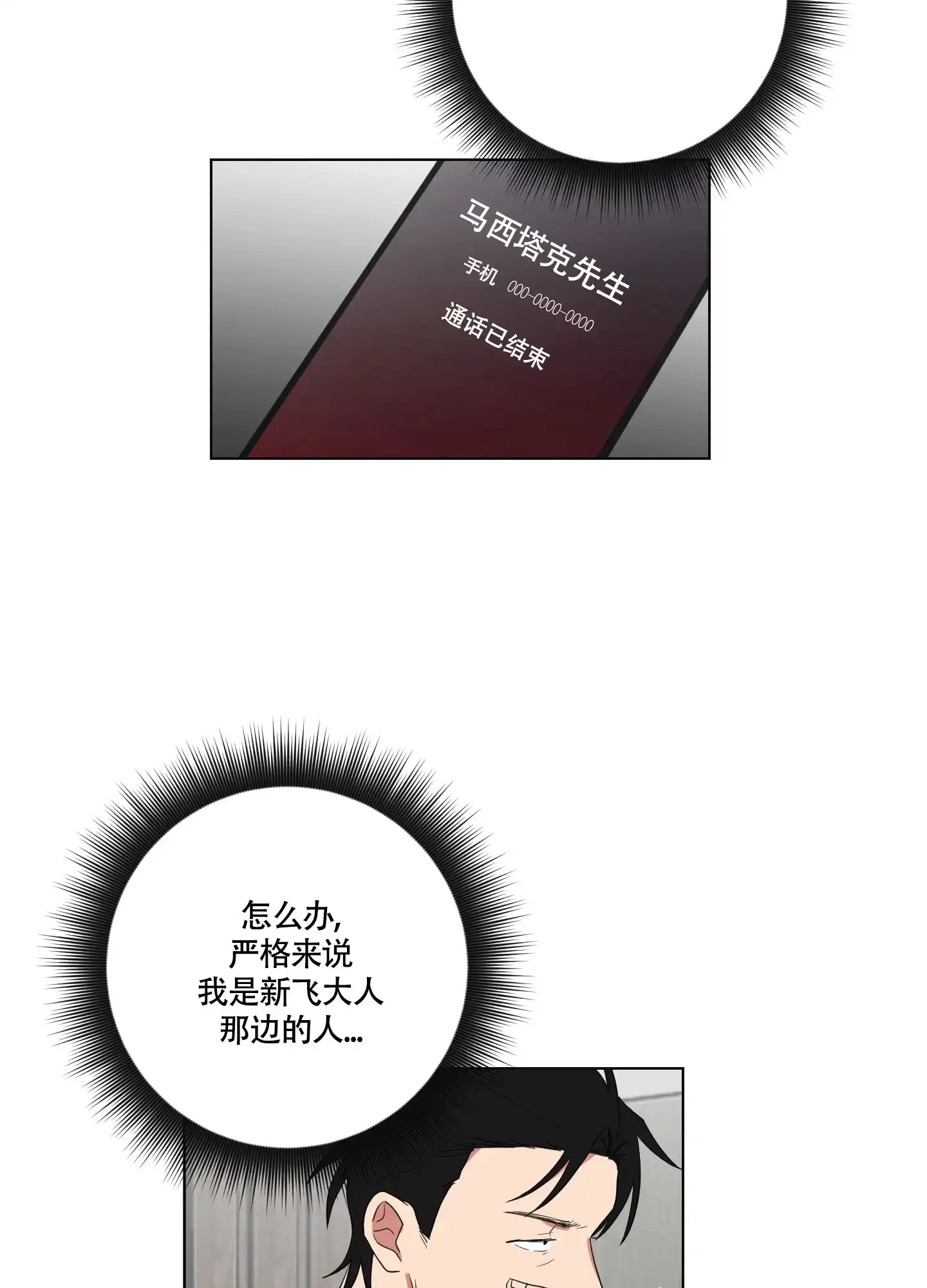 《如果和黑帮老大恋爱的话》第116话 第18页