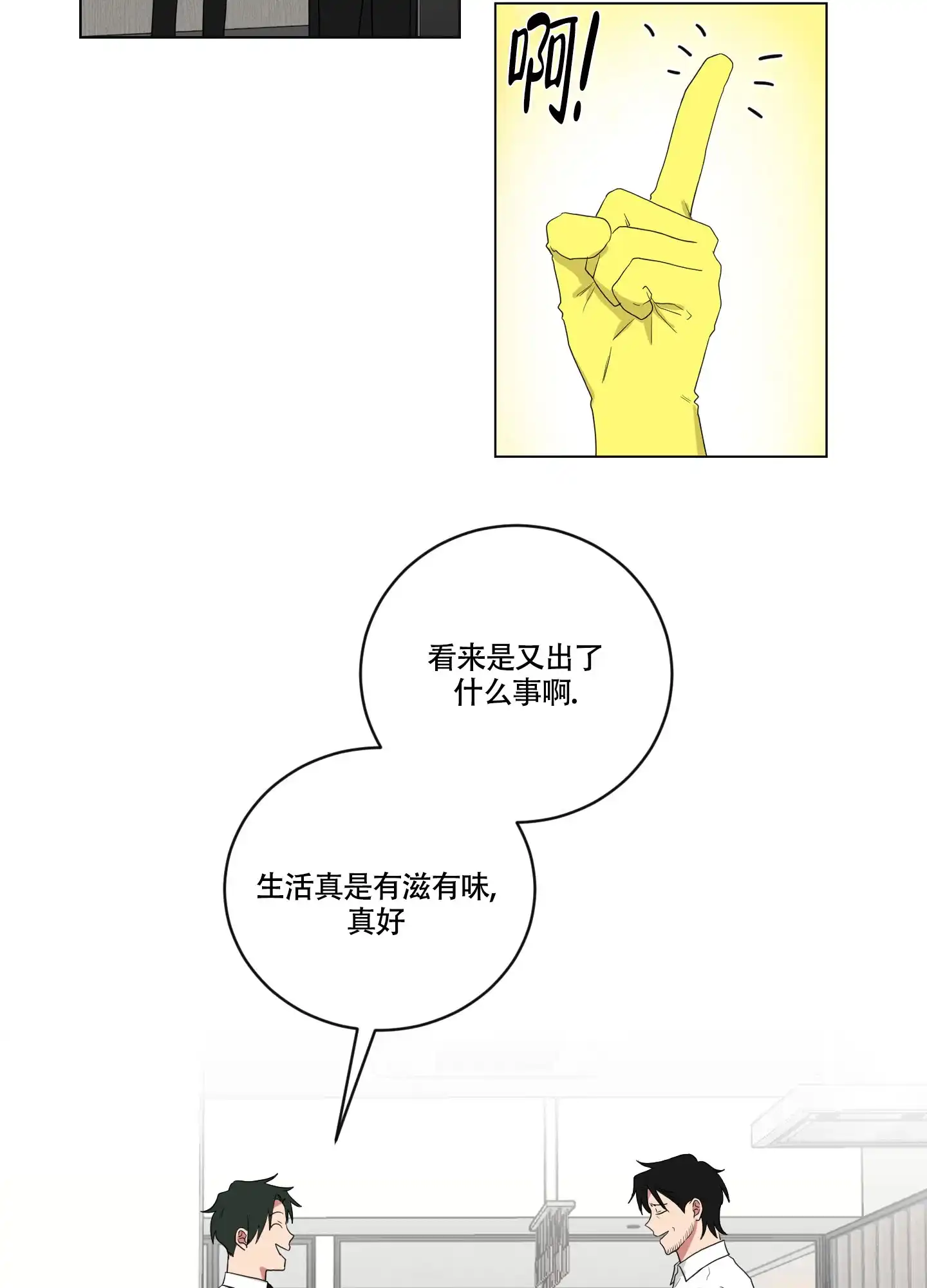 《如果和黑帮老大恋爱的话》第116话 第7页