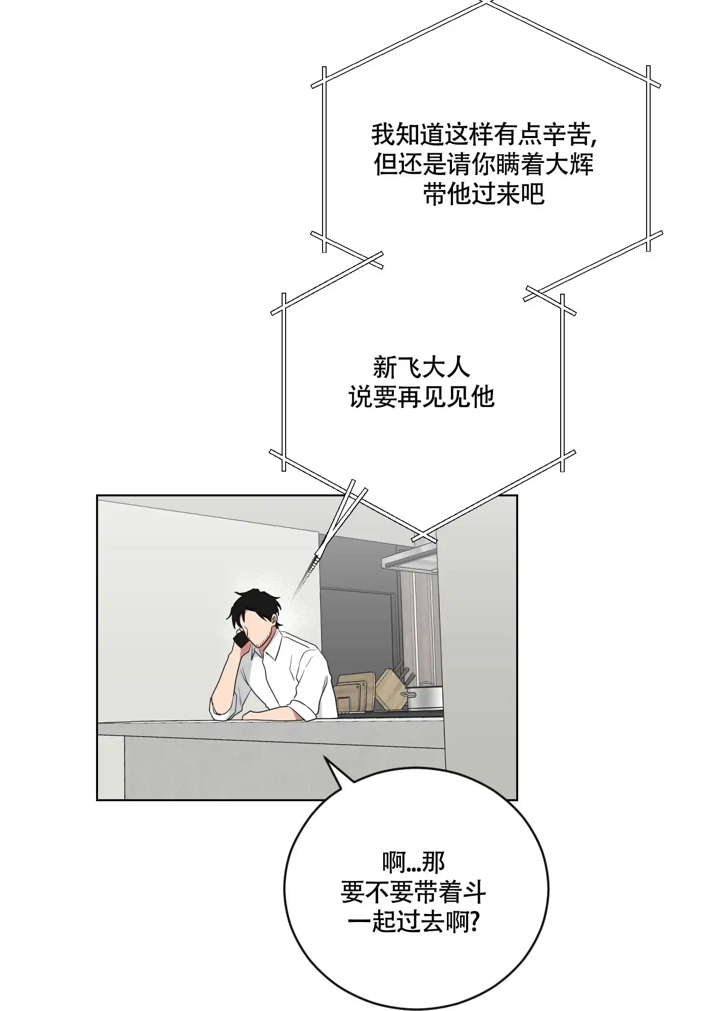 《如果和黑帮老大恋爱的话》第116话 第15页