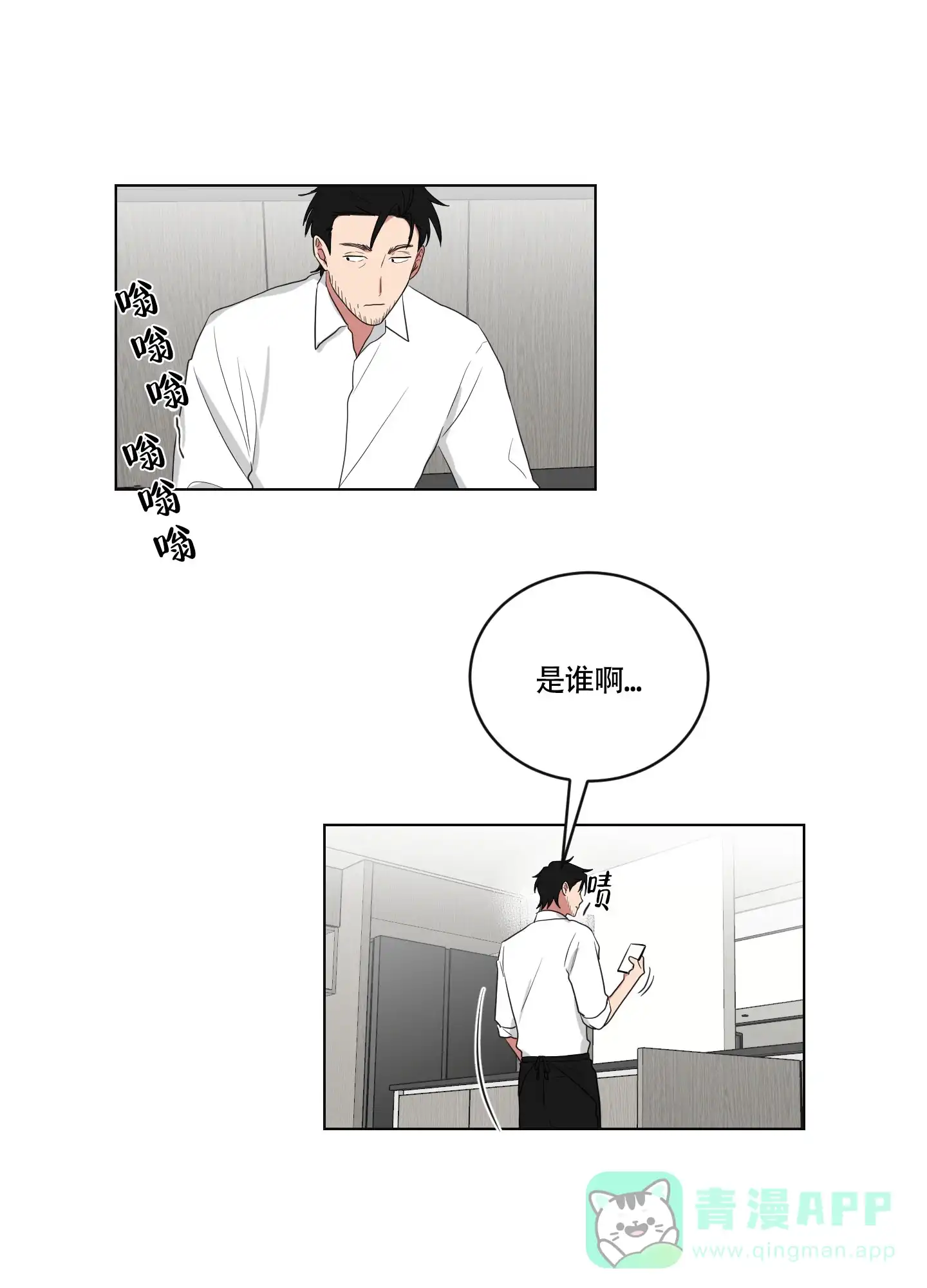 《如果和黑帮老大恋爱的话》第116话 第11页