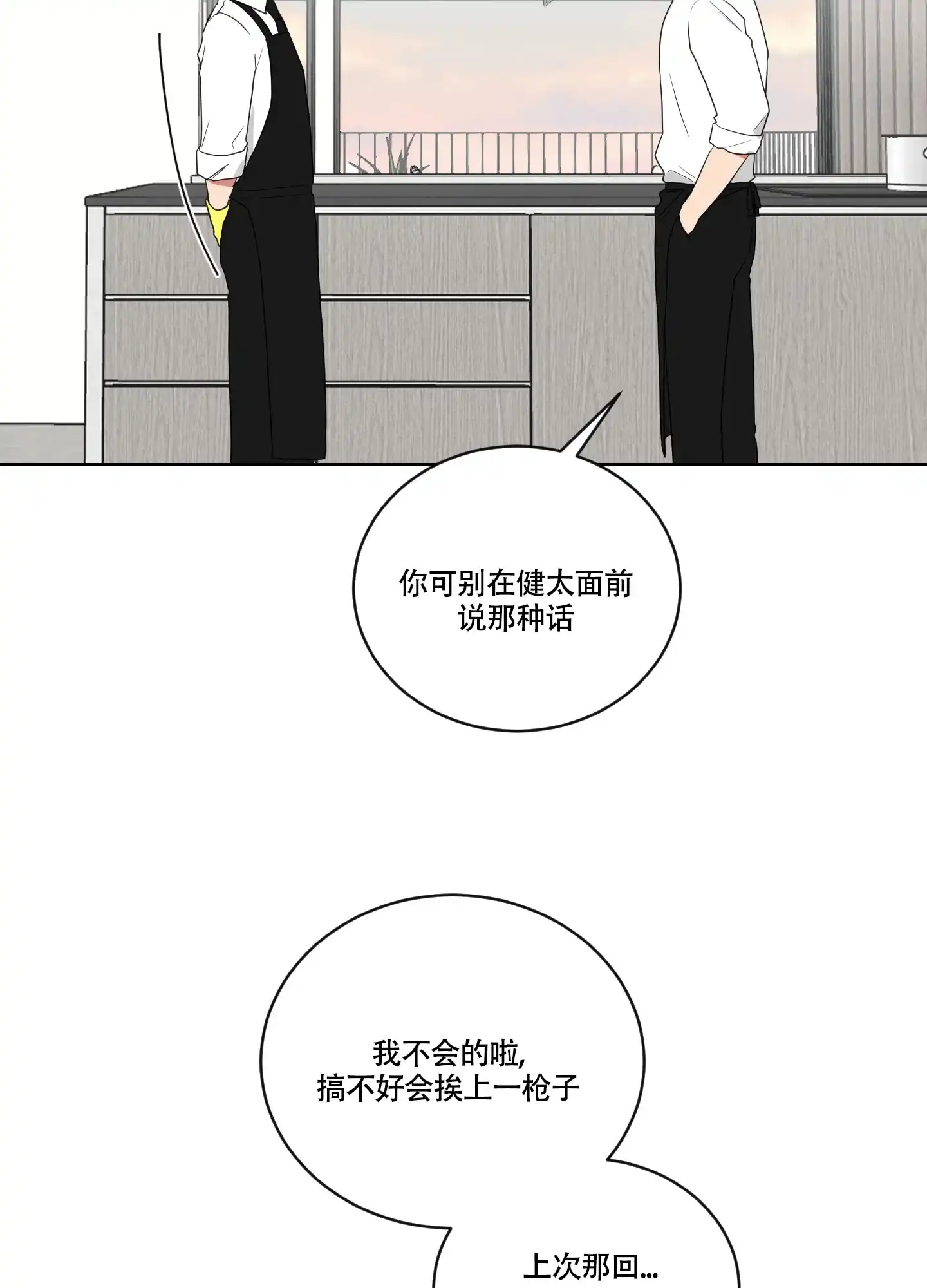《如果和黑帮老大恋爱的话》第116话 第8页