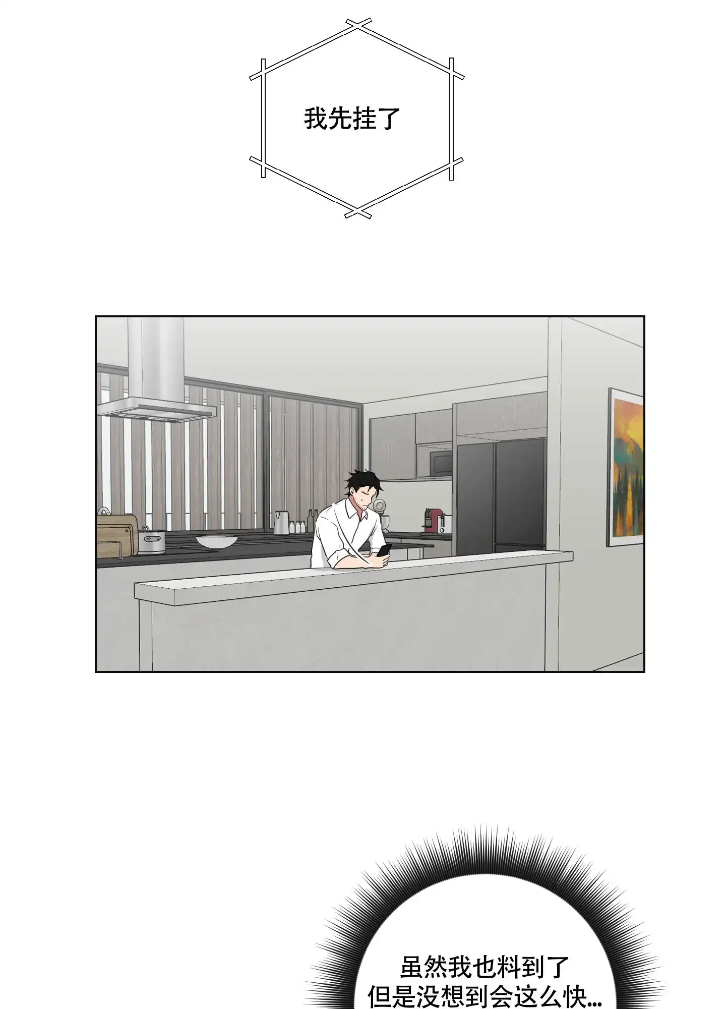 《如果和黑帮老大恋爱的话》第116话 第17页