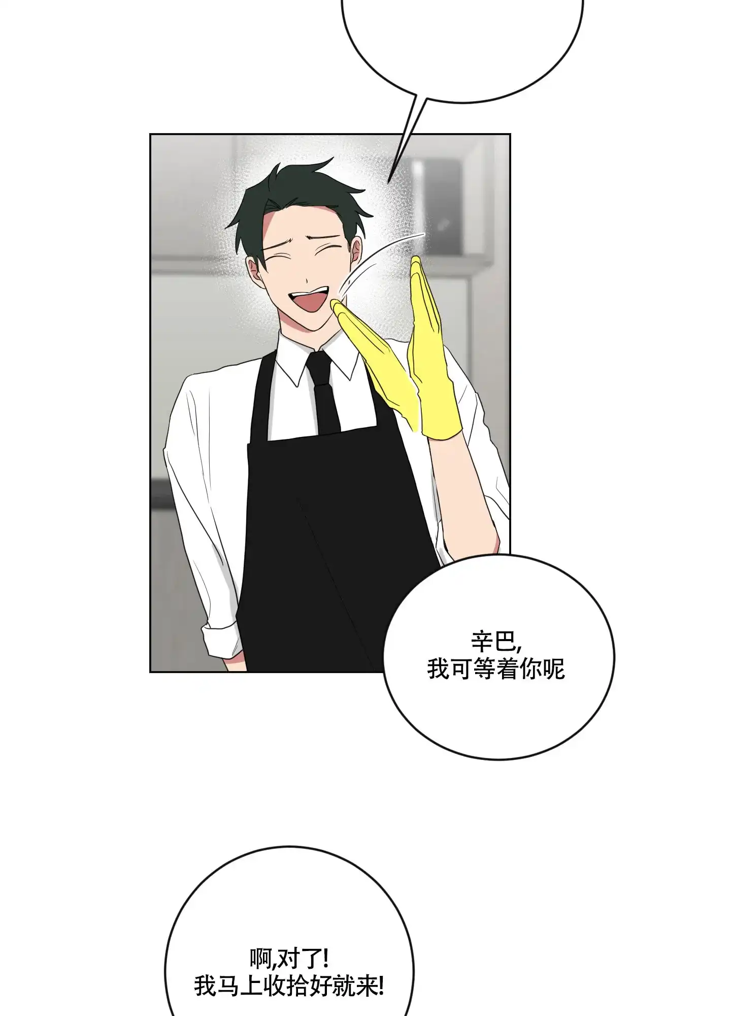 《如果和黑帮老大恋爱的话》第116话 第9页