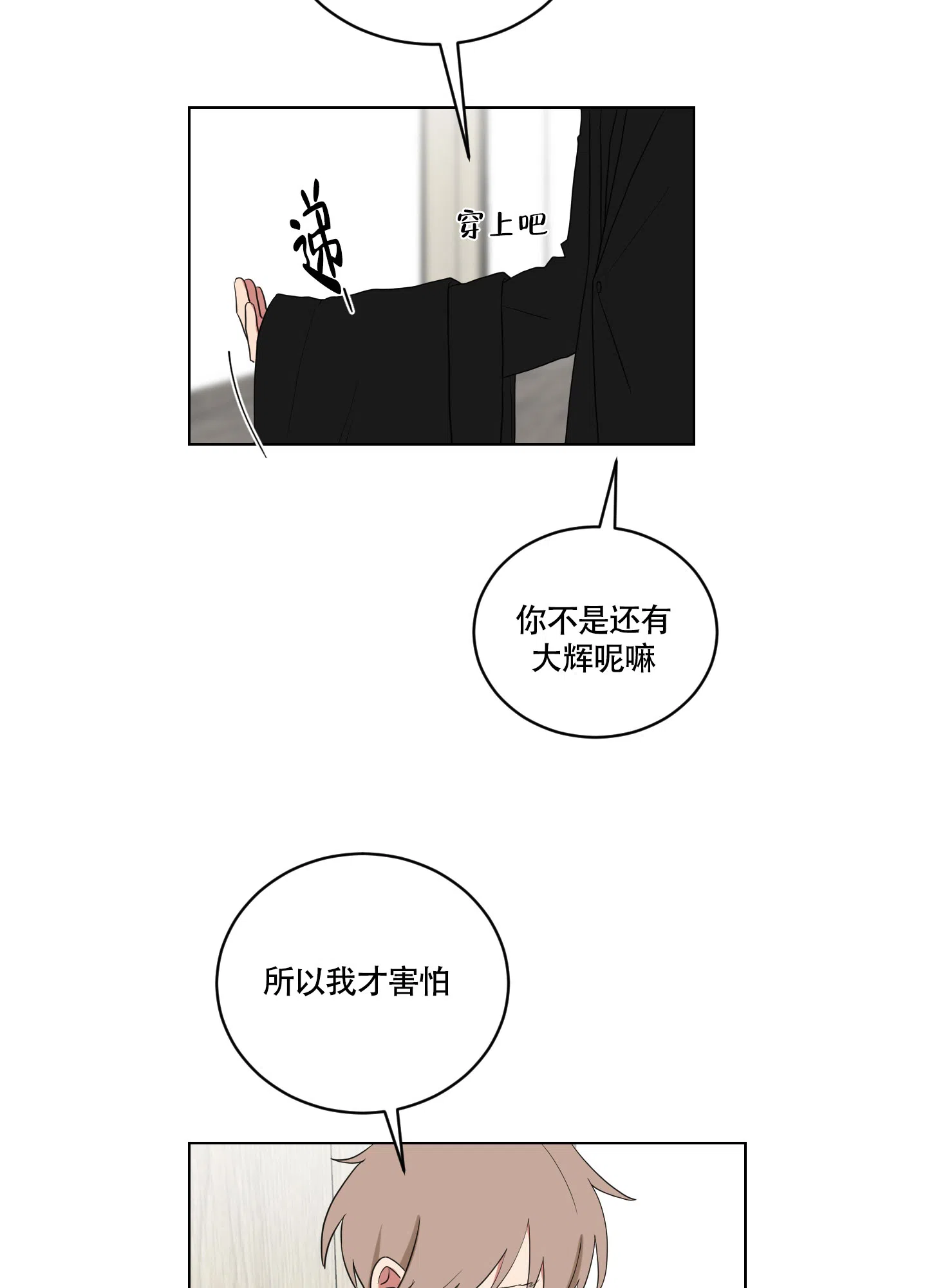 《如果和黑帮老大恋爱的话》第117话 第13页