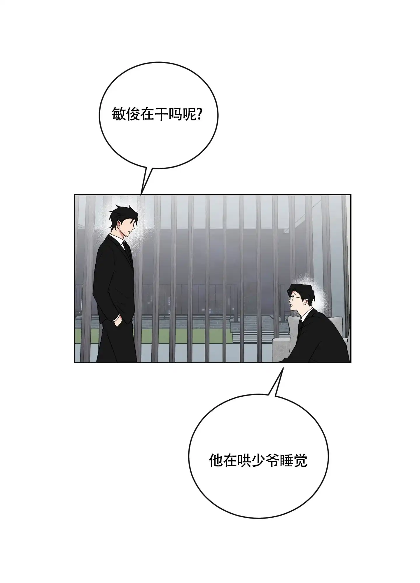 《如果和黑帮老大恋爱的话》第117话 第3页