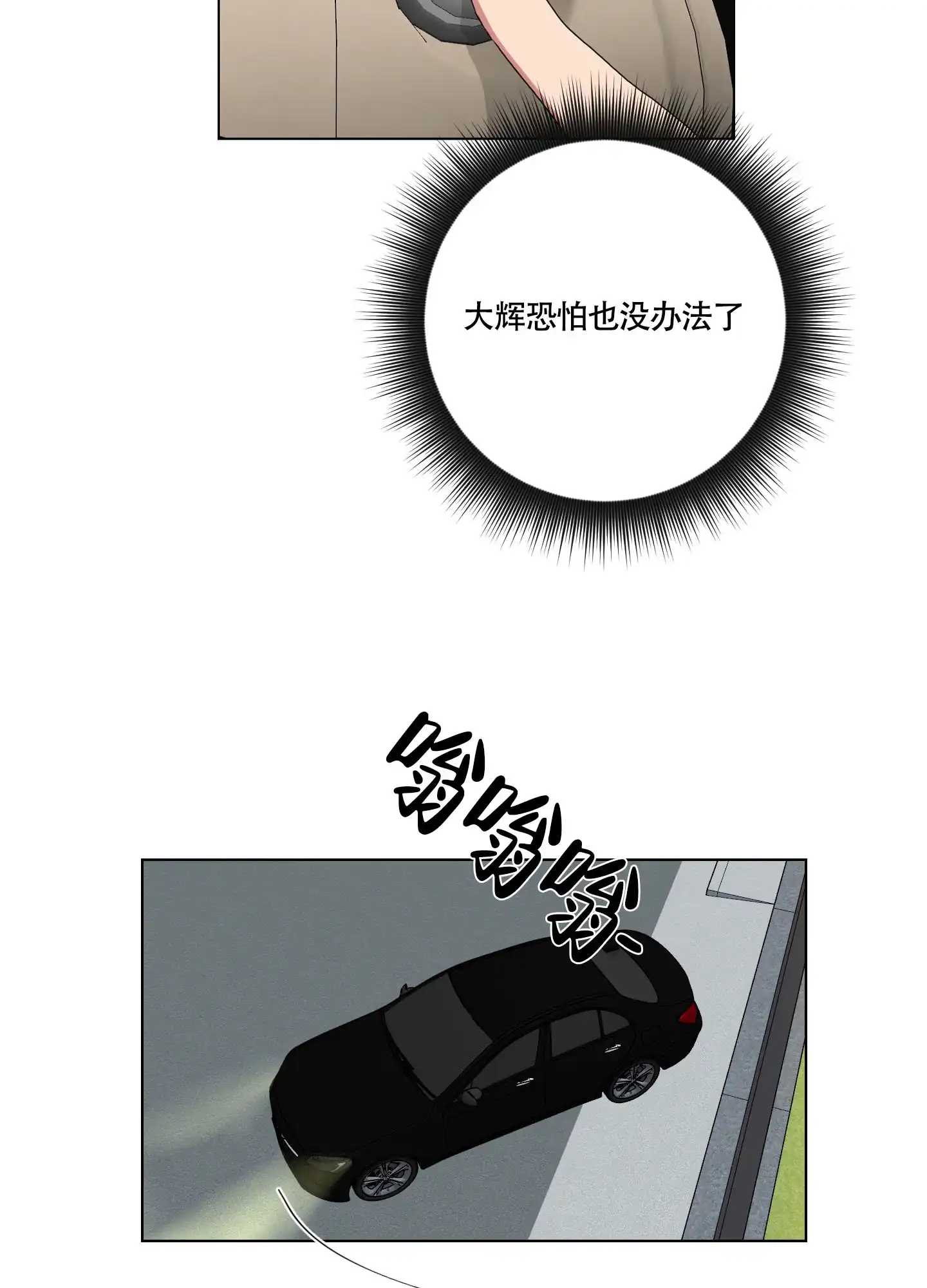 《如果和黑帮老大恋爱的话》第117话 第22页