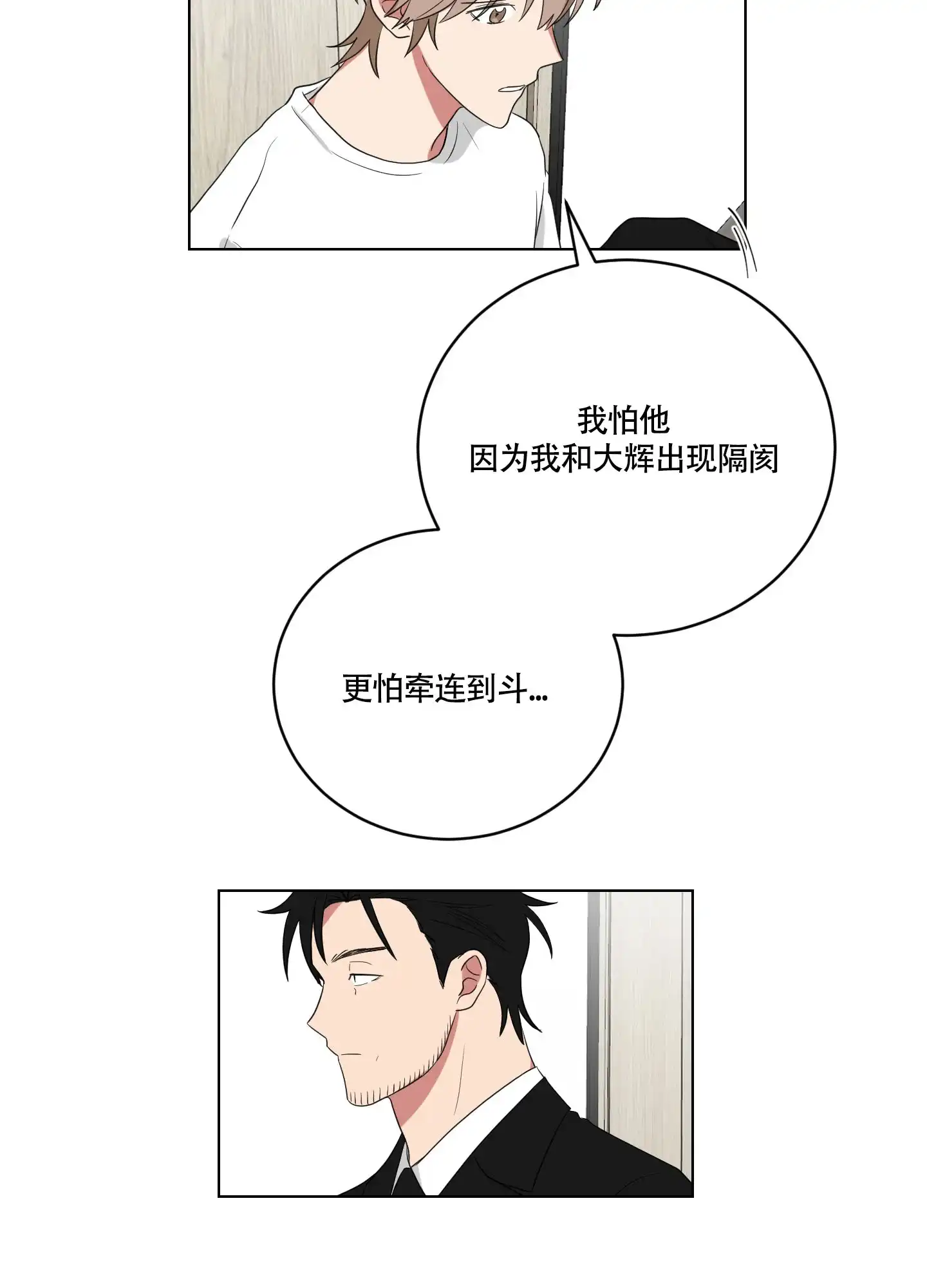 《如果和黑帮老大恋爱的话》第117话 第14页