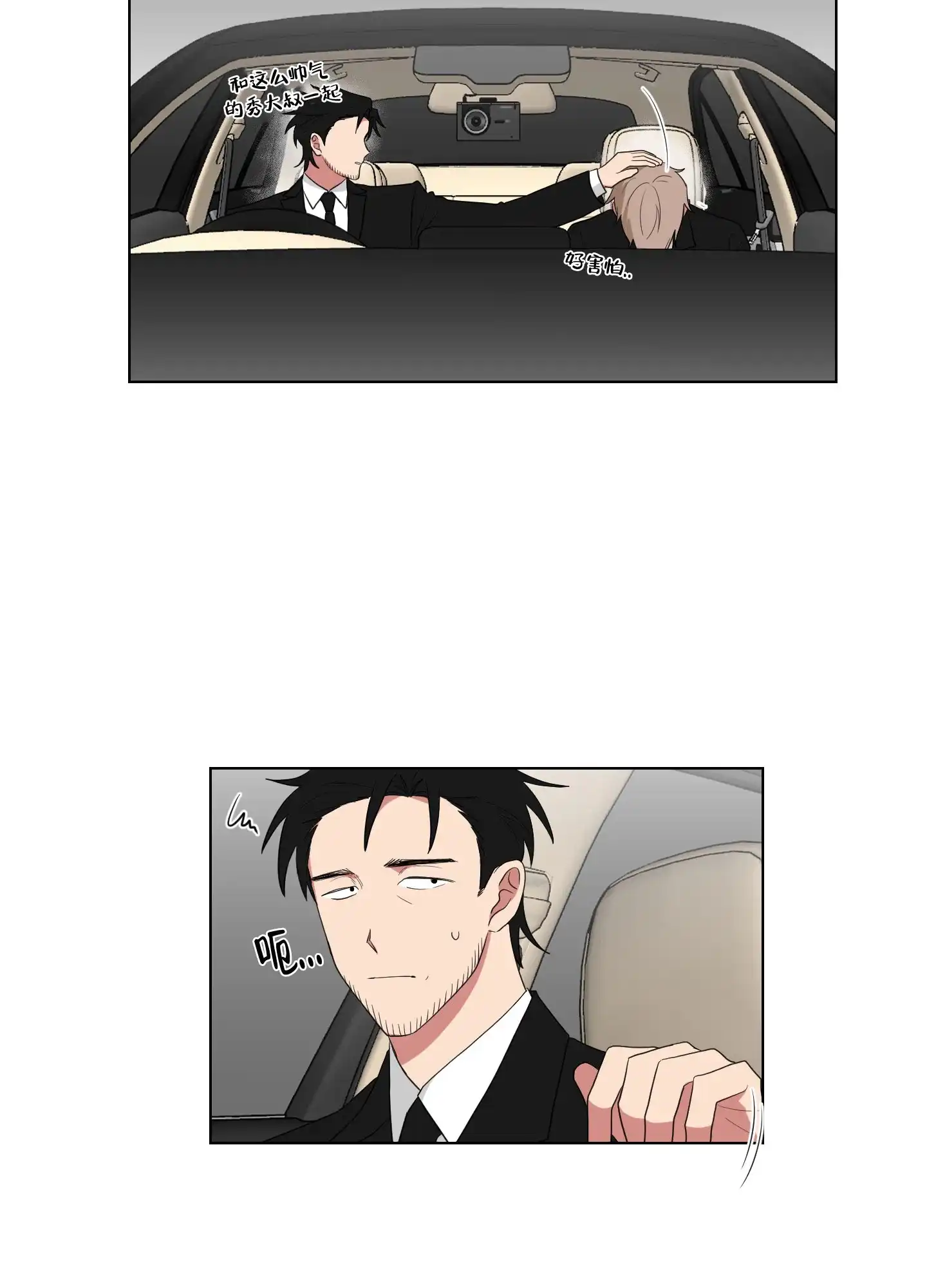 《如果和黑帮老大恋爱的话》第117话 第20页