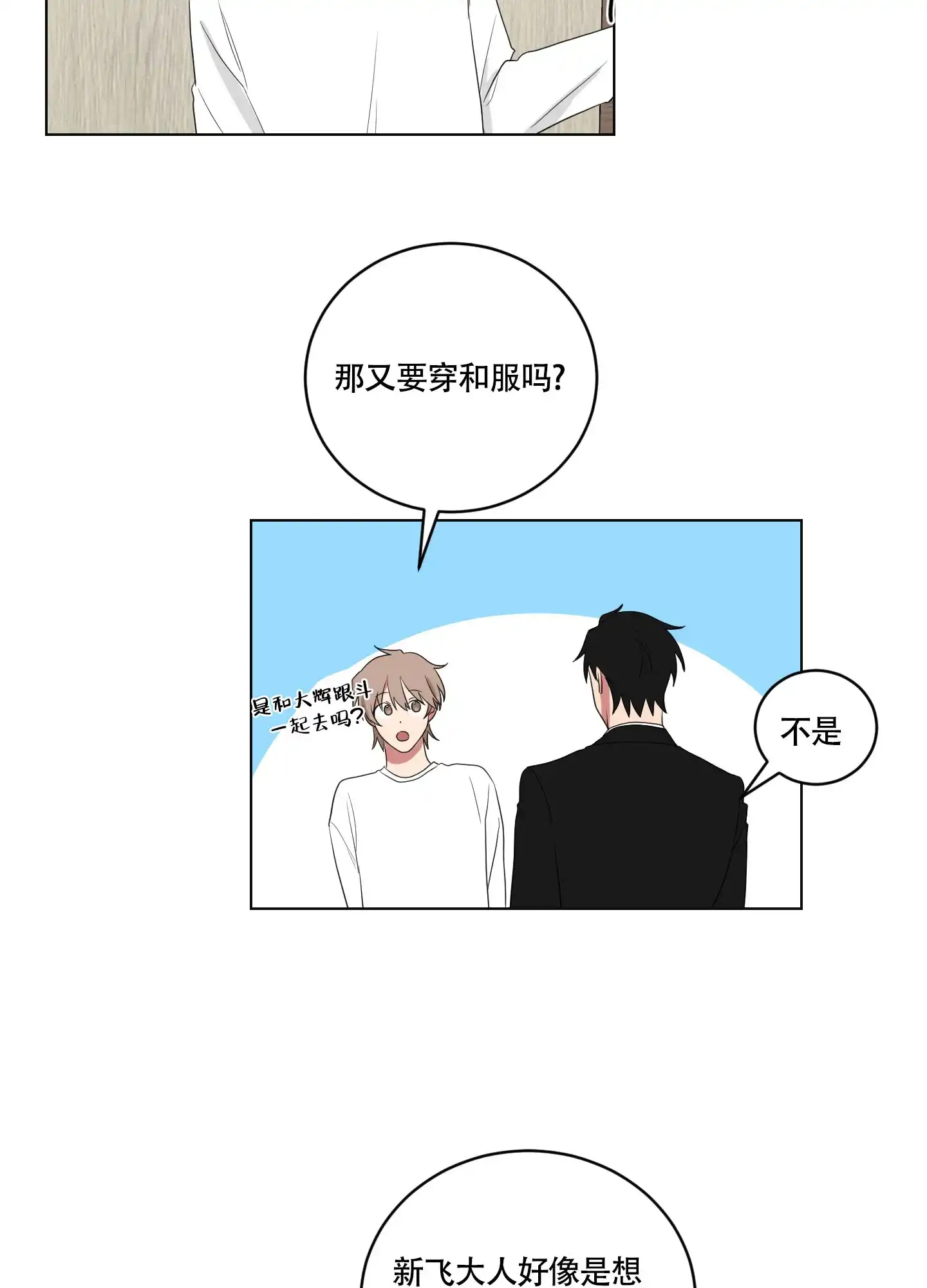 《如果和黑帮老大恋爱的话》第117话 第8页
