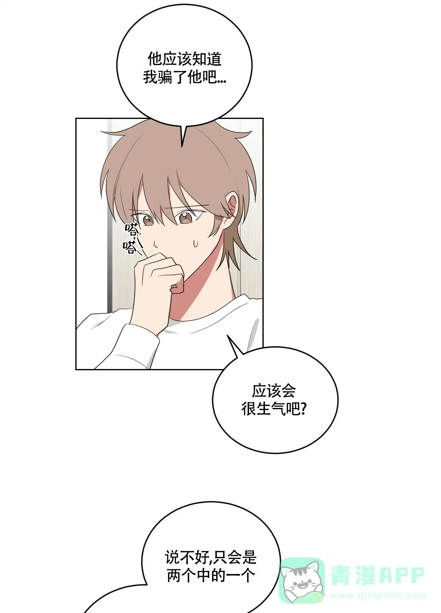 《如果和黑帮老大恋爱的话》第117话 第11页