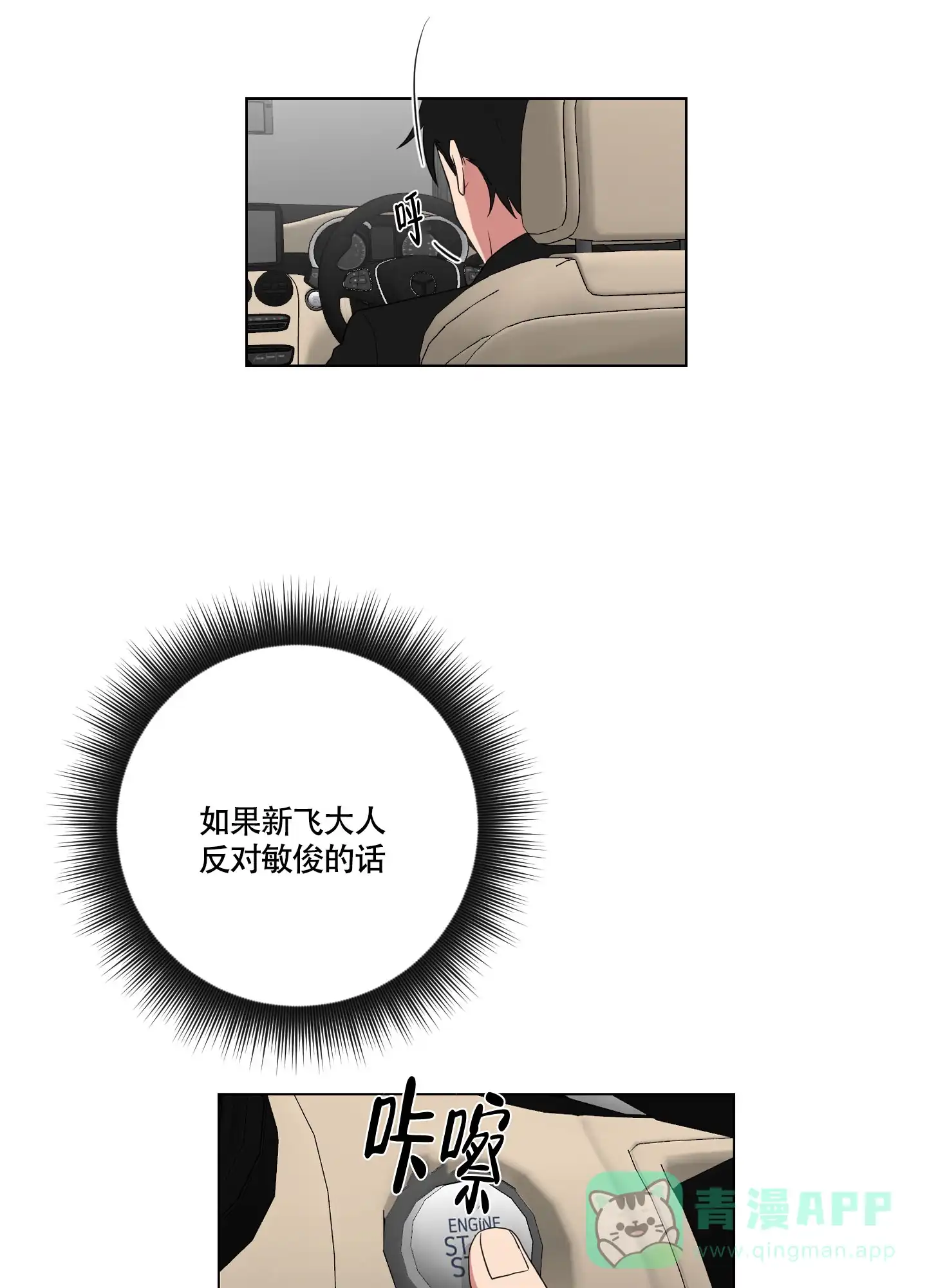《如果和黑帮老大恋爱的话》第117话 第21页