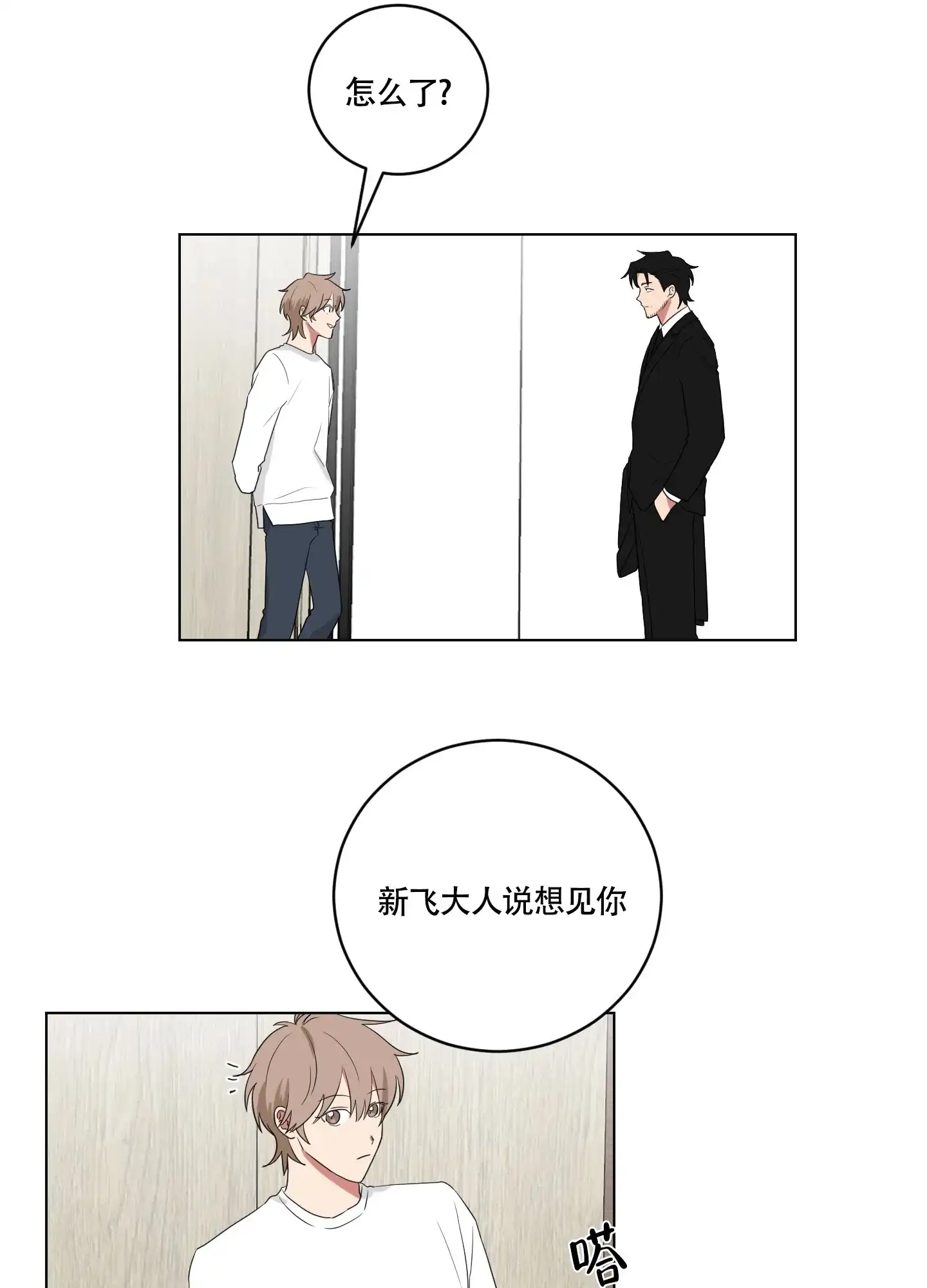 《如果和黑帮老大恋爱的话》第117话 第7页