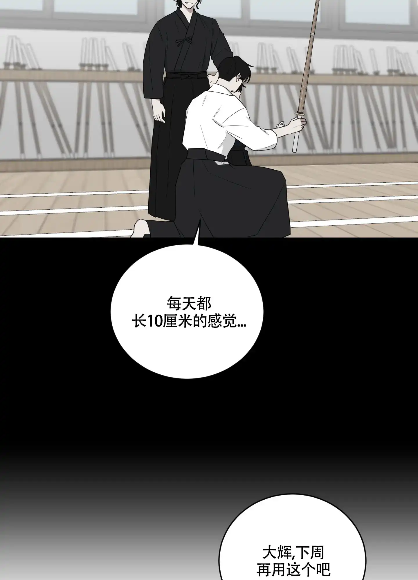 《如果和黑帮老大恋爱的话》第118话 第3页