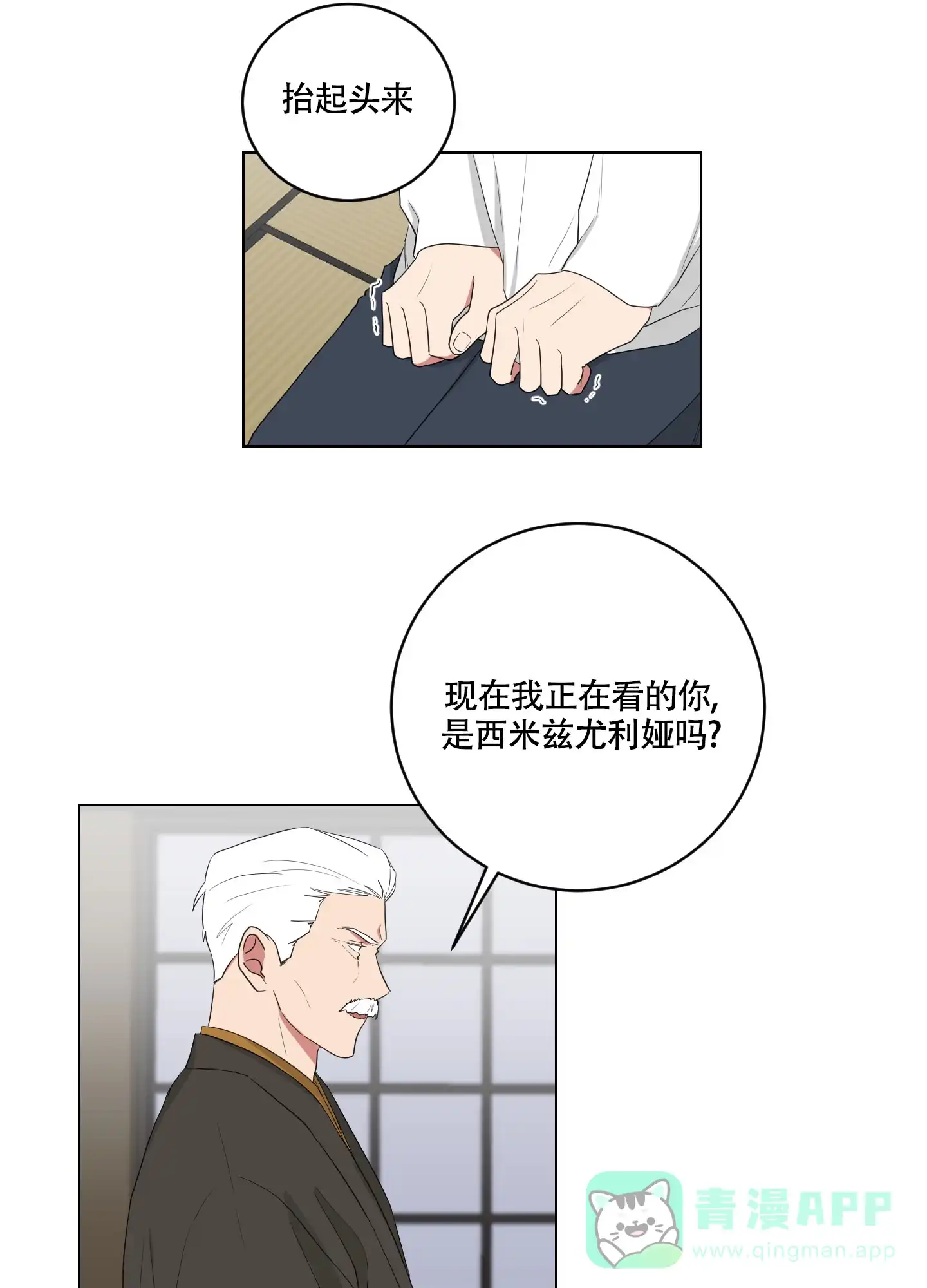《如果和黑帮老大恋爱的话》第118话 第16页