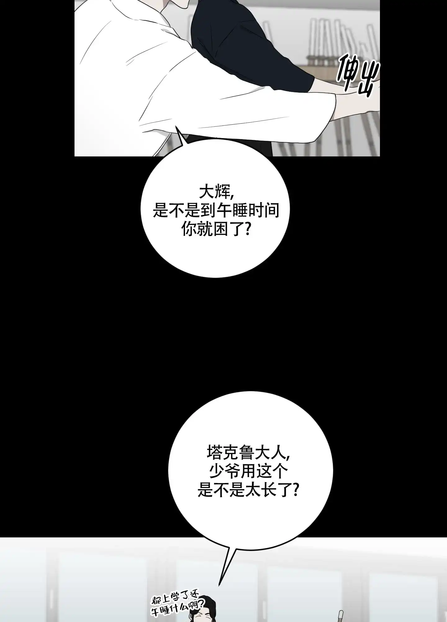 《如果和黑帮老大恋爱的话》第118话 第2页
