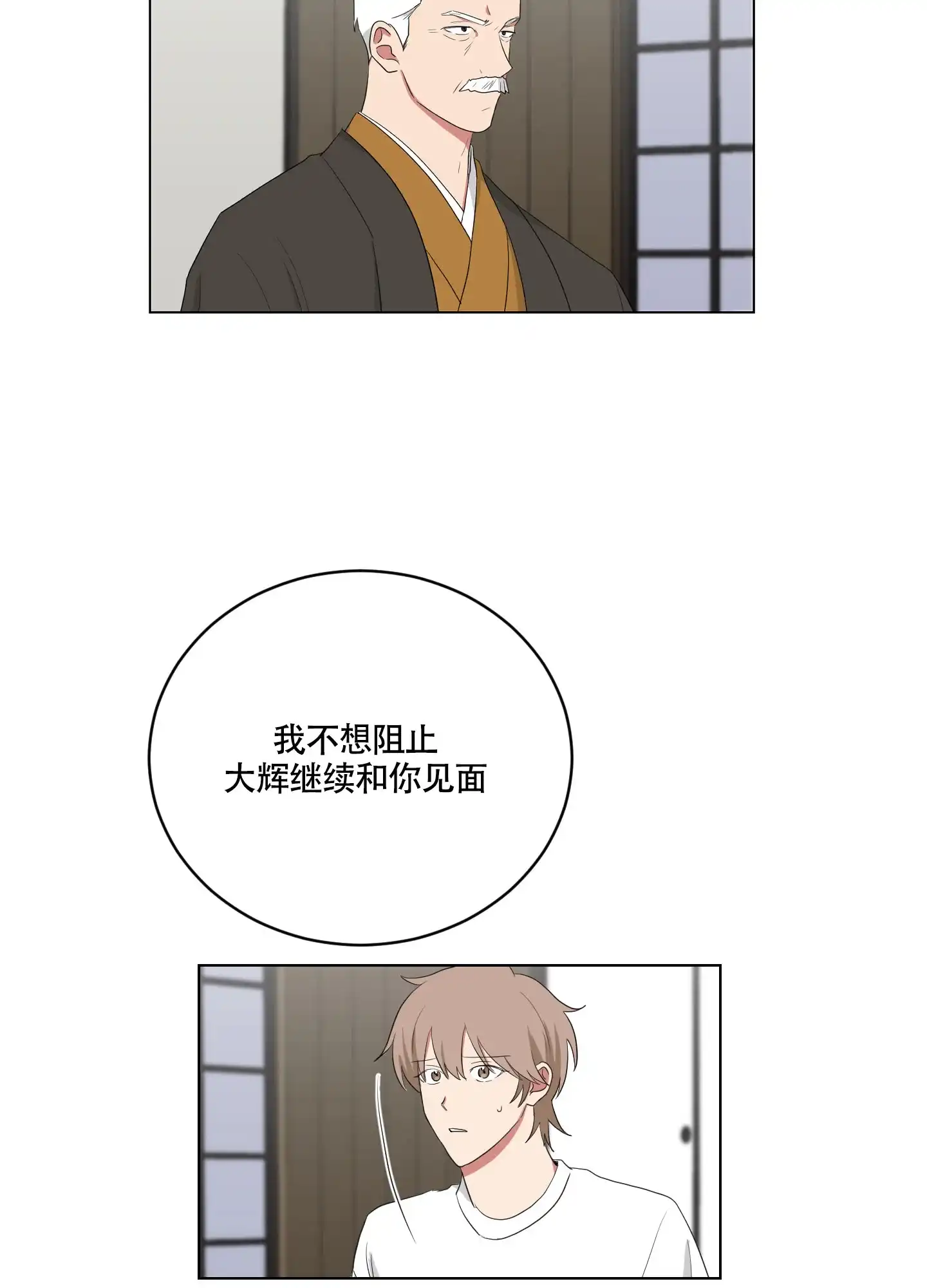 《如果和黑帮老大恋爱的话》第118话 第19页