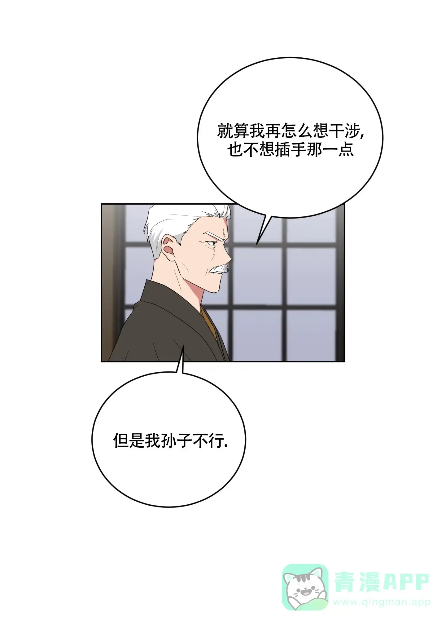 《如果和黑帮老大恋爱的话》第118话 第21页