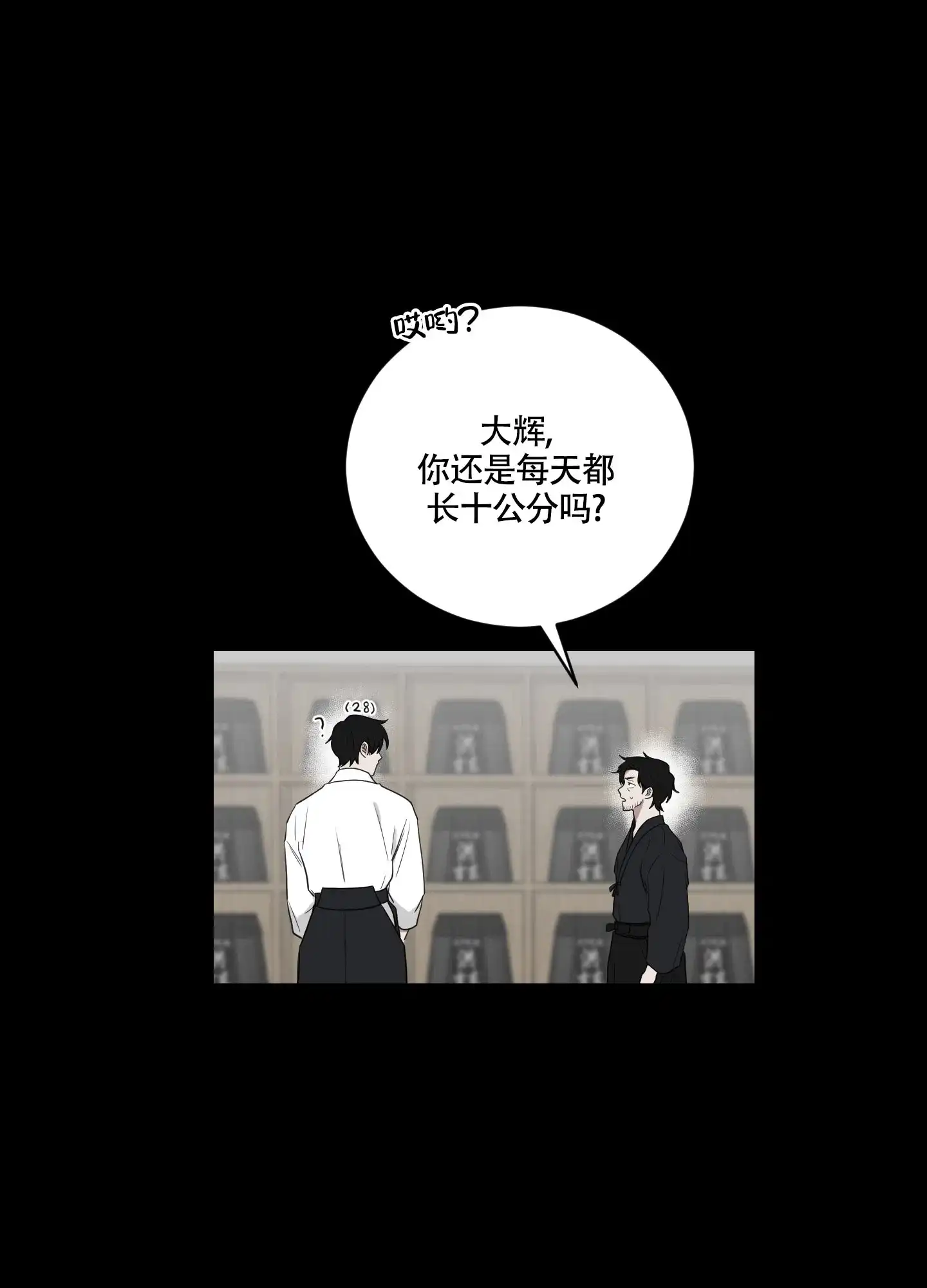 《如果和黑帮老大恋爱的话》第118话 第8页