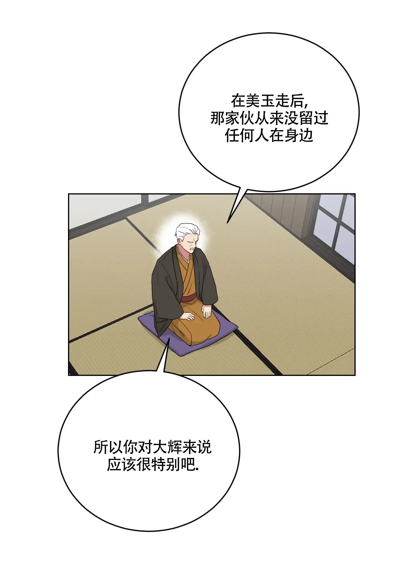 《如果和黑帮老大恋爱的话》第118话 第20页