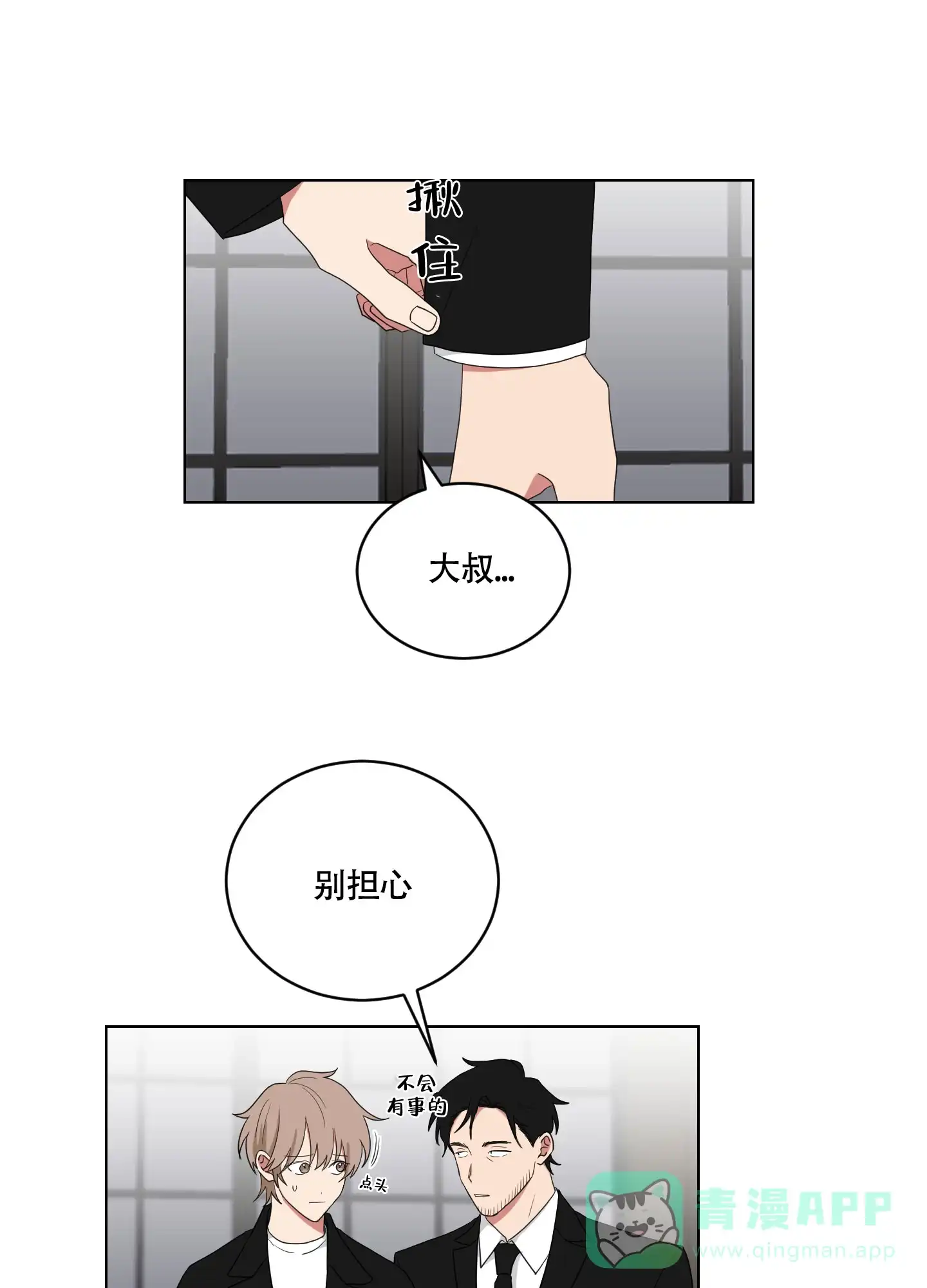 《如果和黑帮老大恋爱的话》第118话 第11页