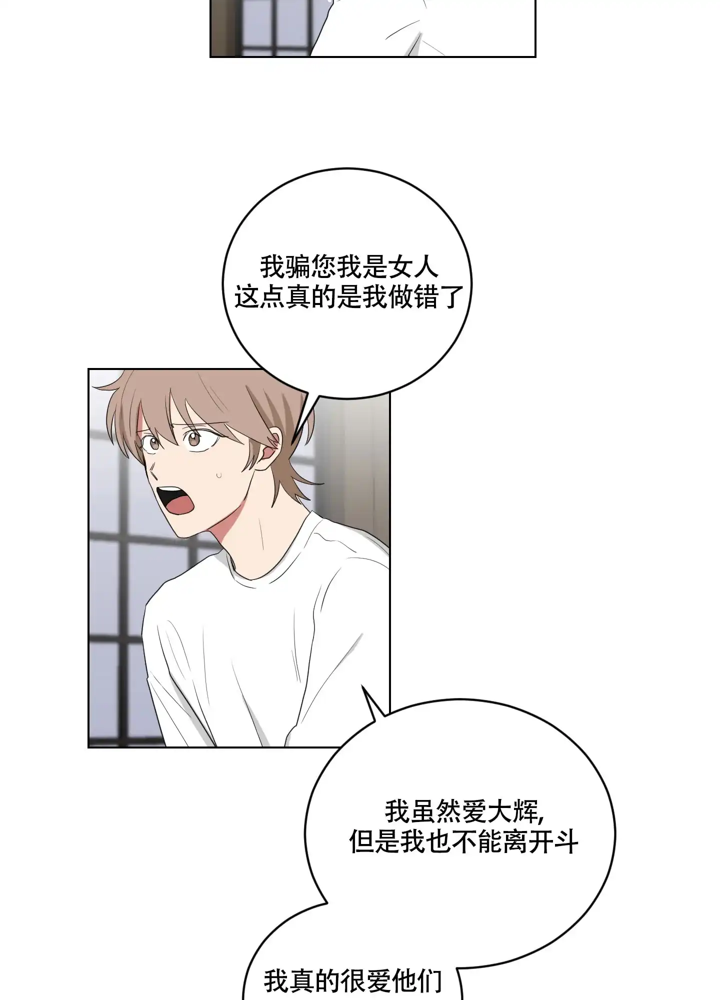 《如果和黑帮老大恋爱的话》第119话 第3页