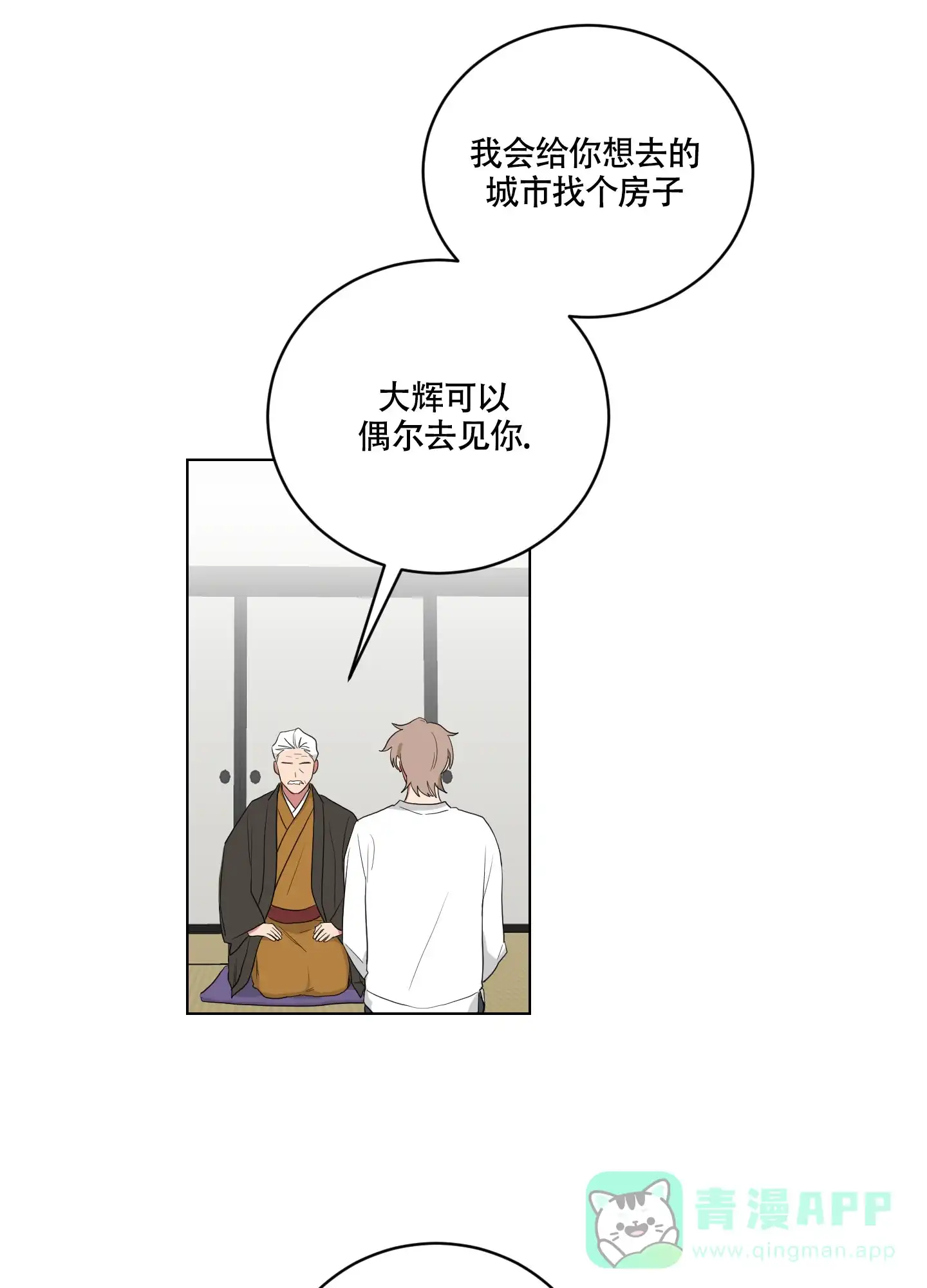 《如果和黑帮老大恋爱的话》第119话 第1页