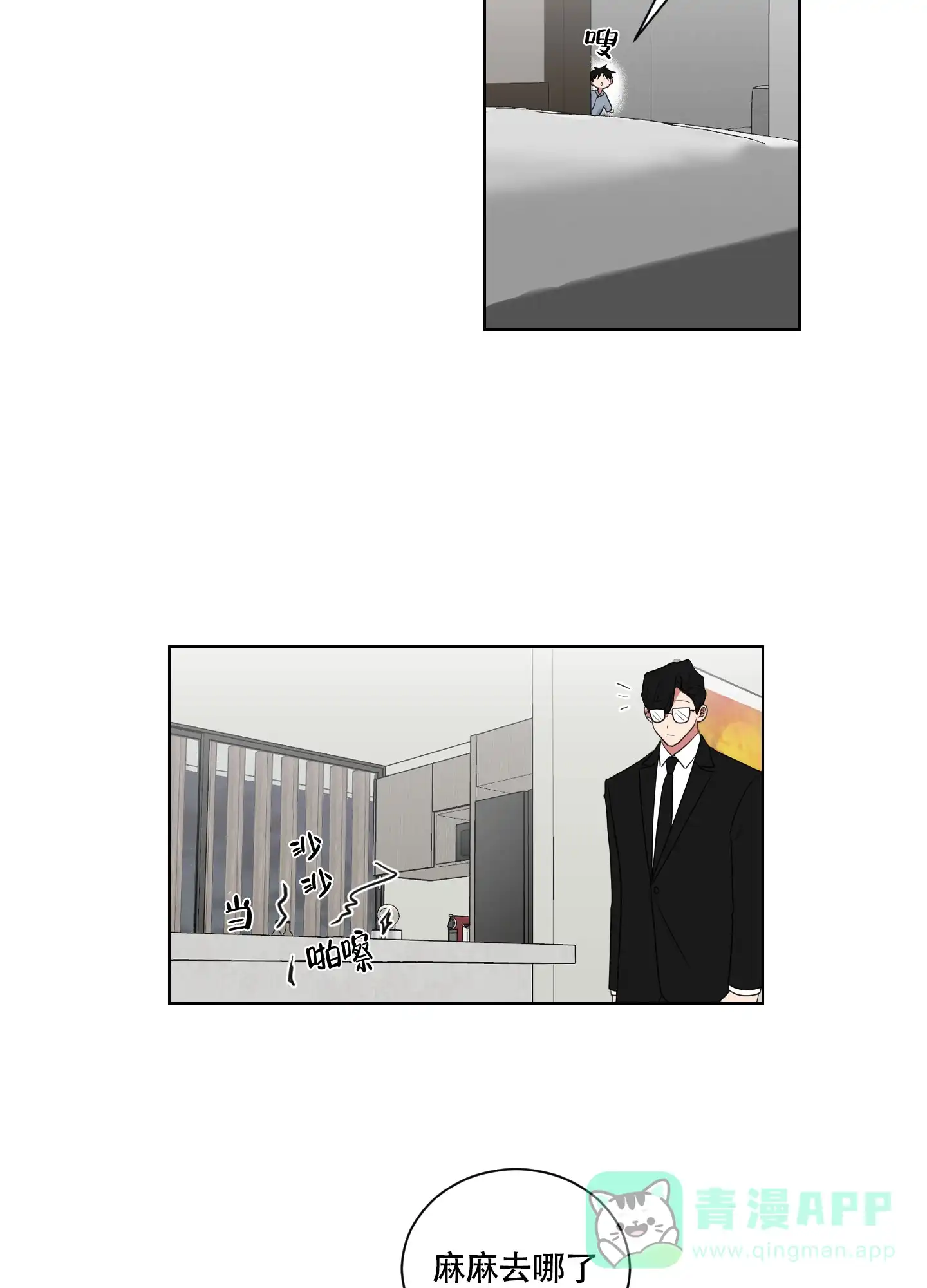 《如果和黑帮老大恋爱的话》第119话 第21页