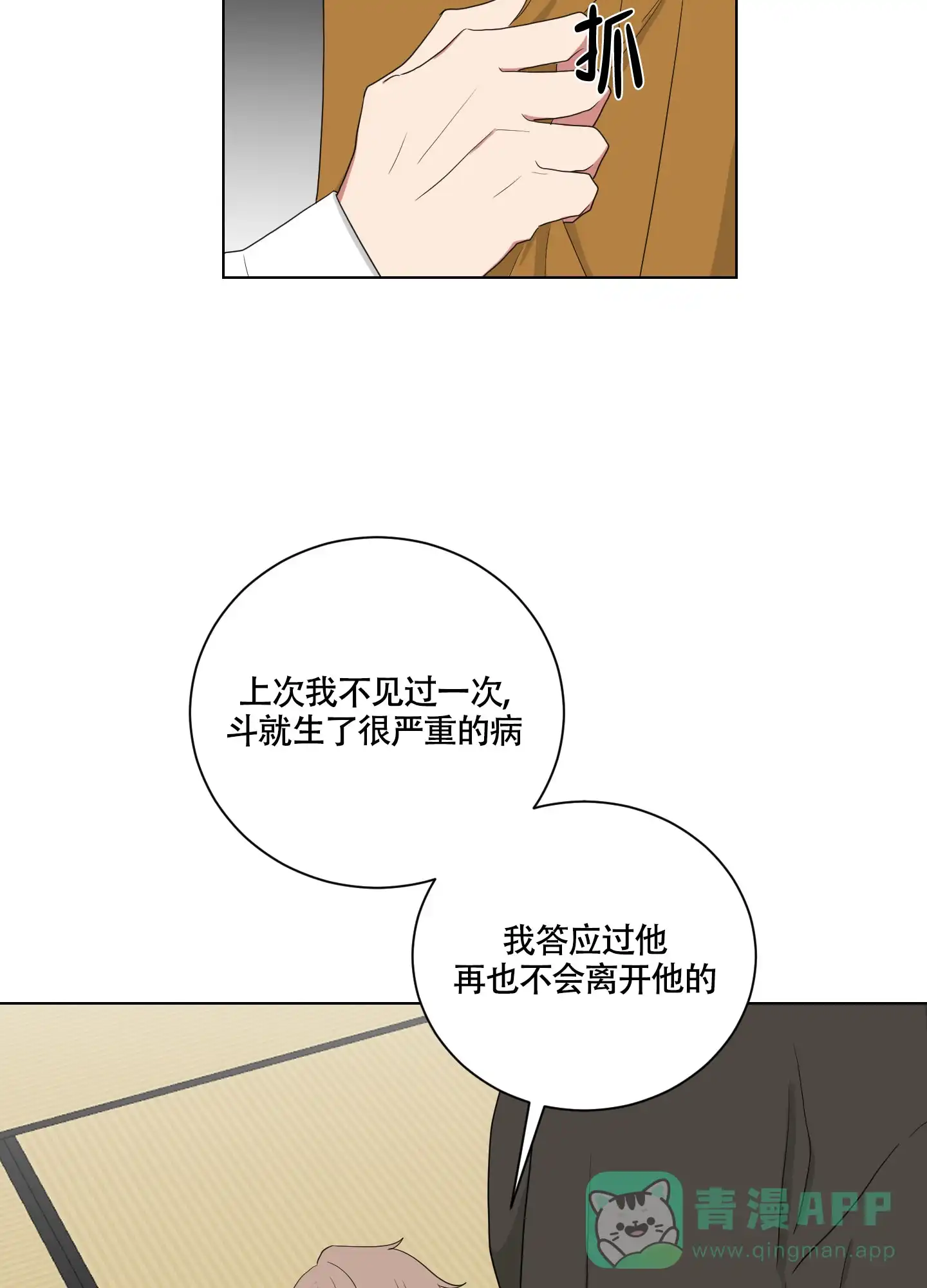 《如果和黑帮老大恋爱的话》第119话 第11页