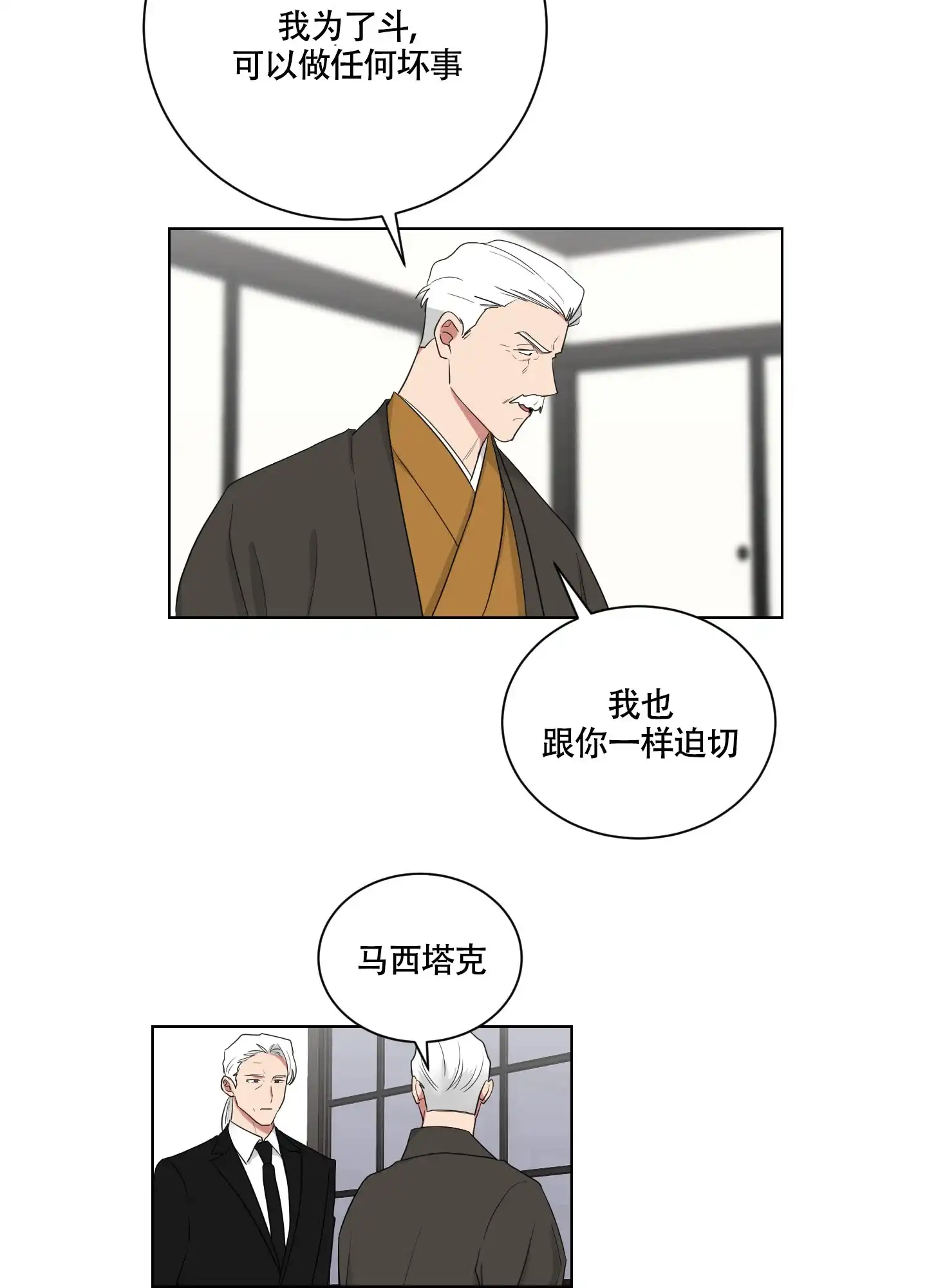 《如果和黑帮老大恋爱的话》第119话 第9页