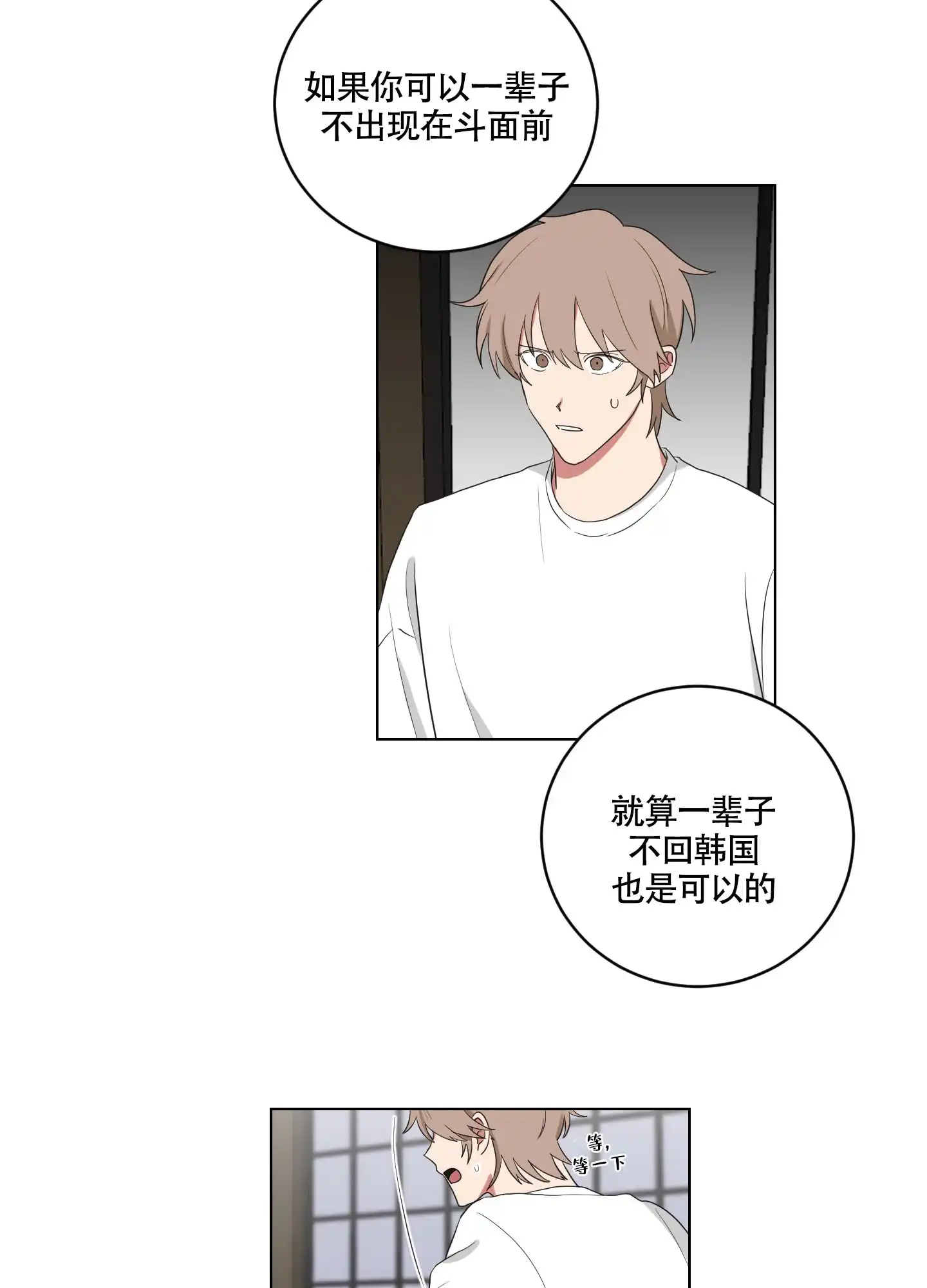《如果和黑帮老大恋爱的话》第119话 第2页