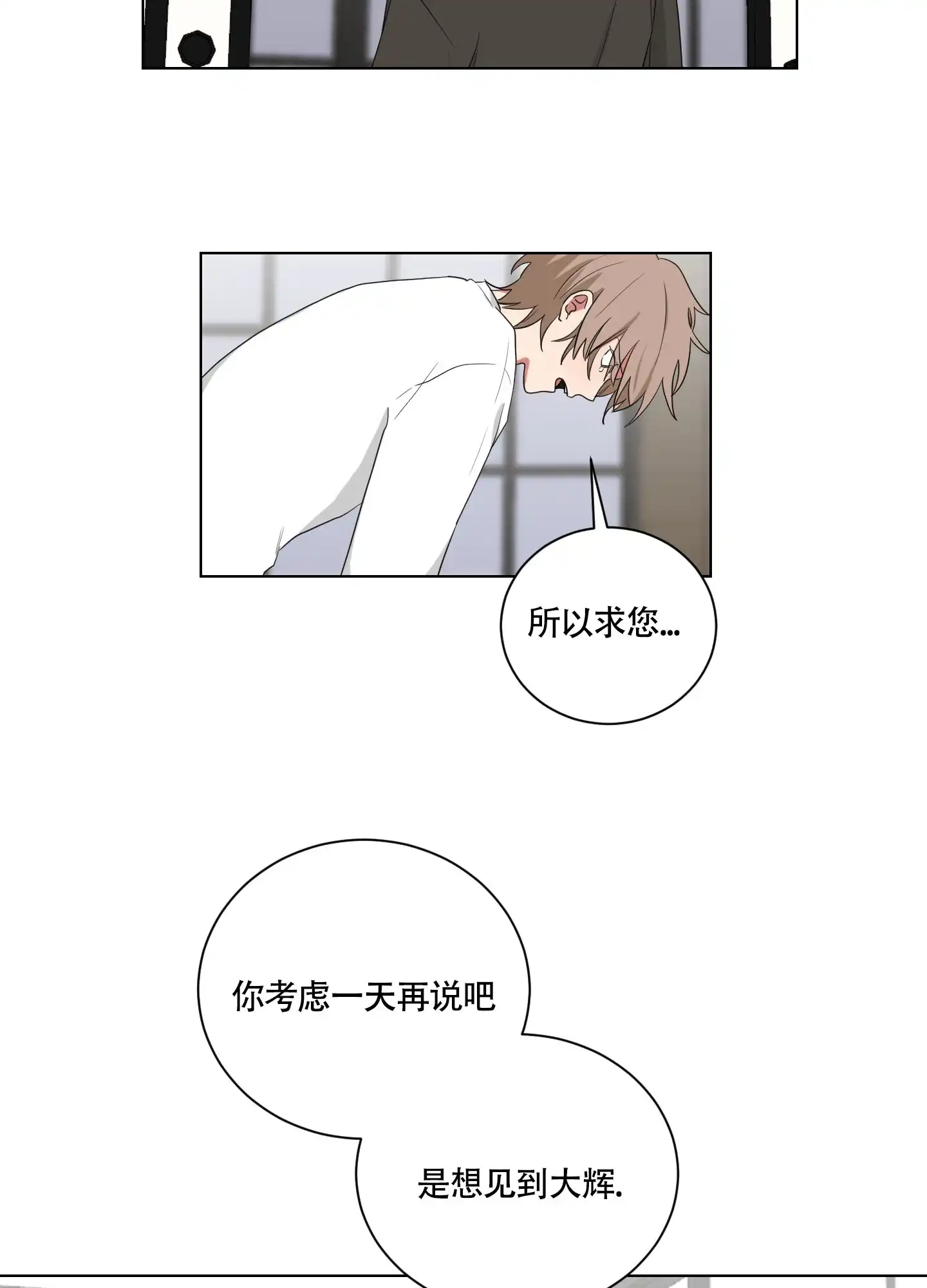 《如果和黑帮老大恋爱的话》第119话 第7页